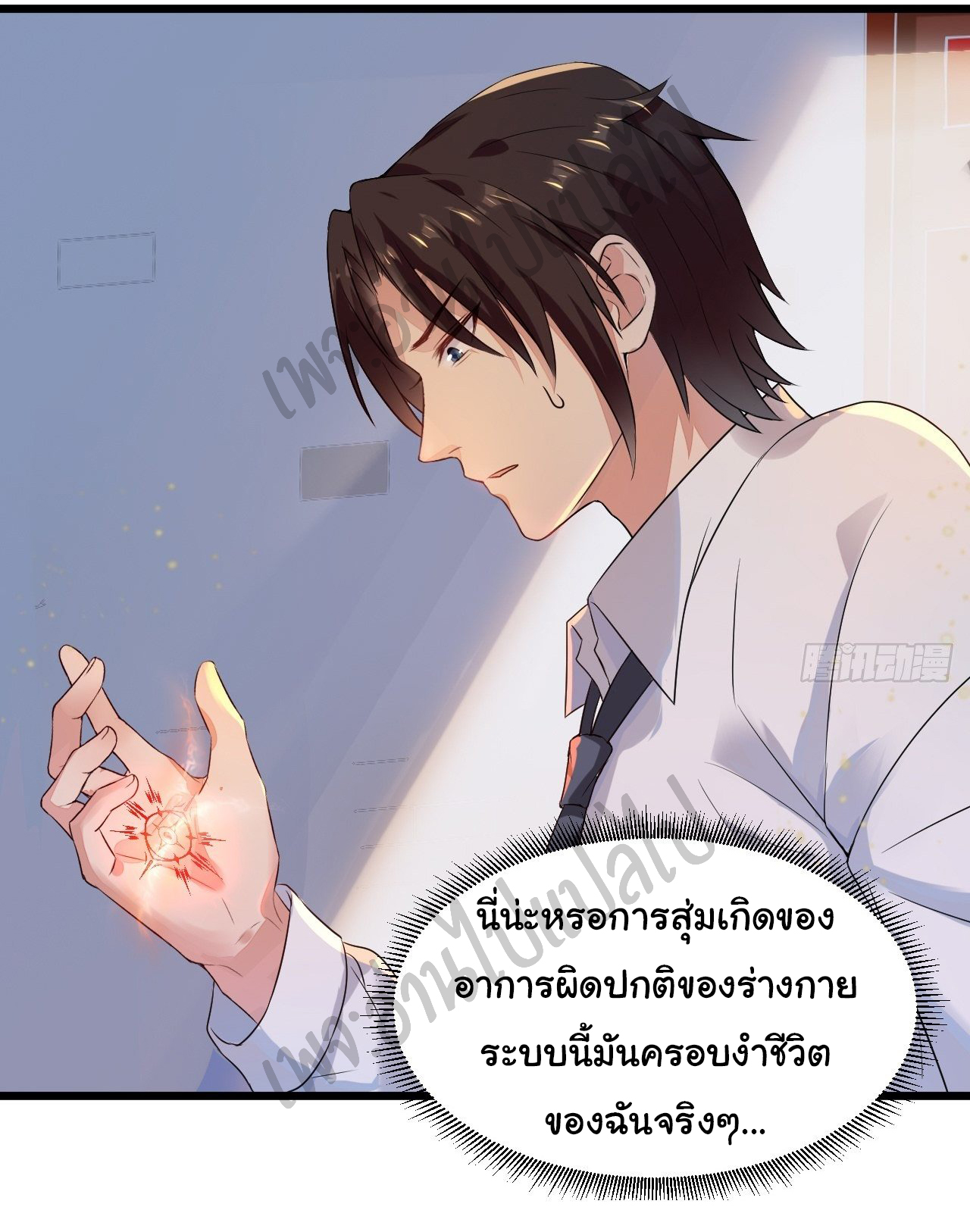 Best system Investors in the city ตอนที่ 3 หน้า 20