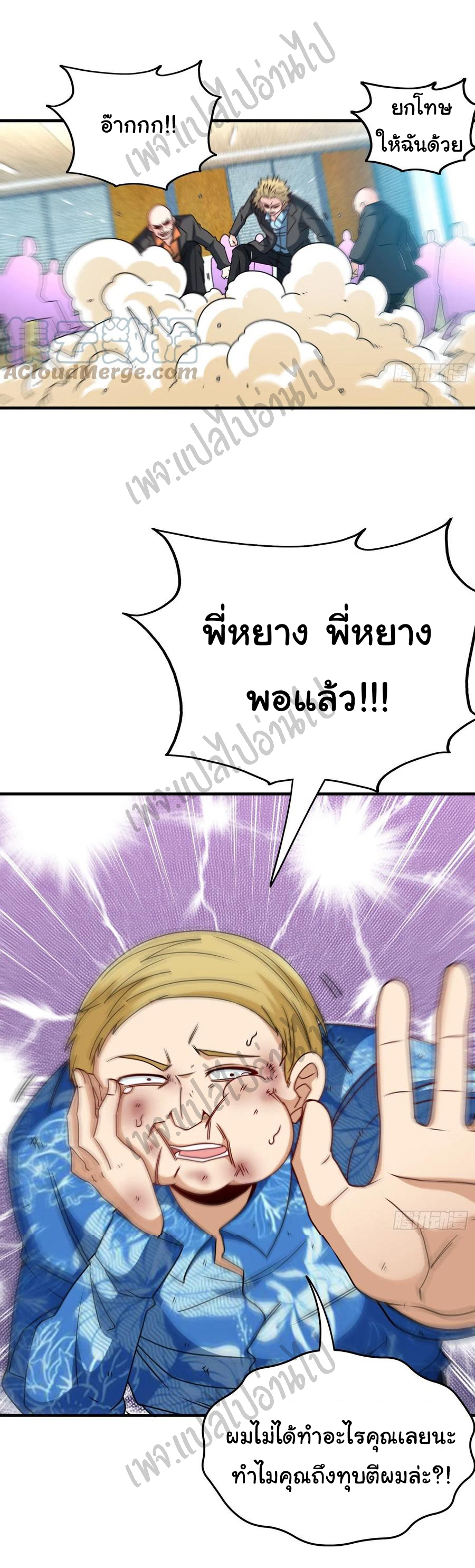 ฉันนี่แหละ "หานซานเฉียน" ตอนที่ 49 หน้า 23