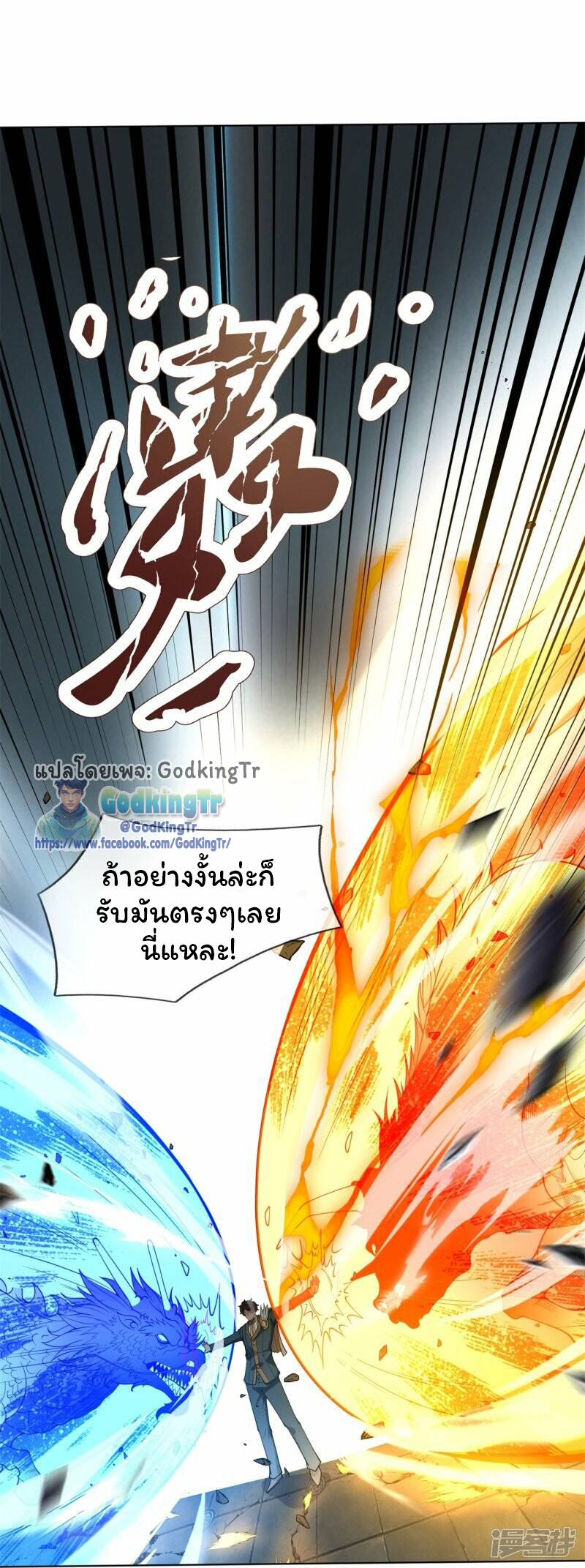 ราชาเทพนิรันดร์ (Eternal god king) ตอนที่ 309 หน้า 10