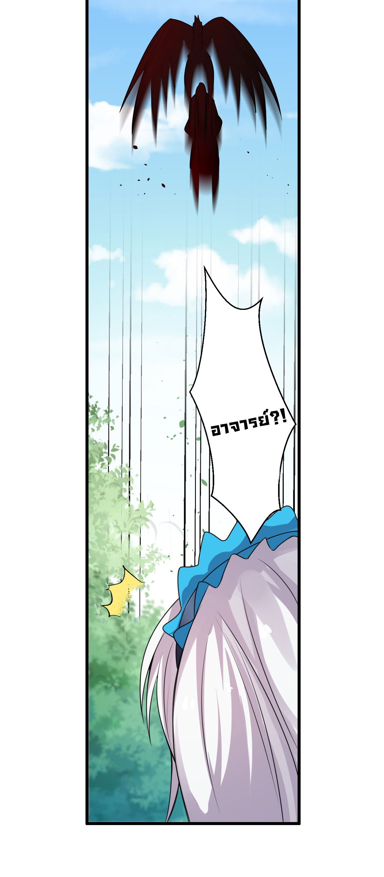 ข้าเพียงต้องการฝึกฝนศิษย์น้องหญิงก็เท่านั้น ตอนที่ 15 หน้า 23