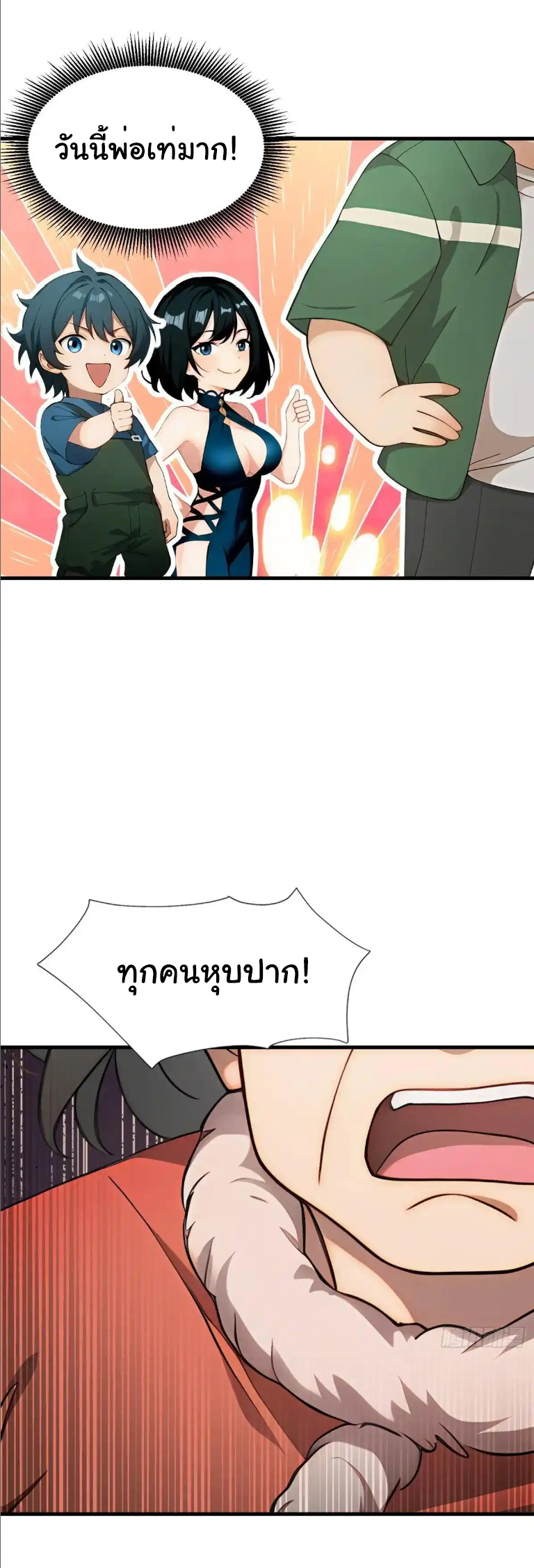 ภรรยาจักรพรรดินีกับสามีขยะ ตอนที่ 66 หน้า 22