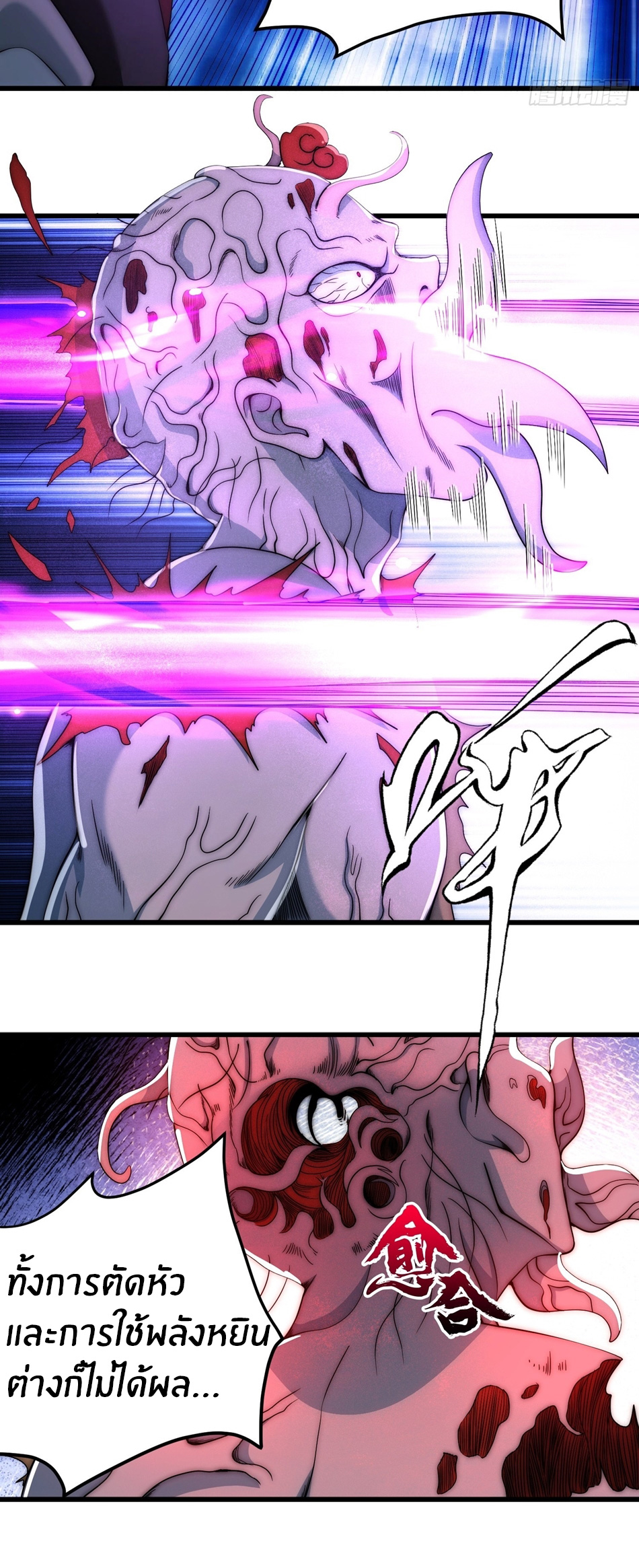 The opening is bound to the Holy Maiden system ตอนที่ 13 หน้า 9