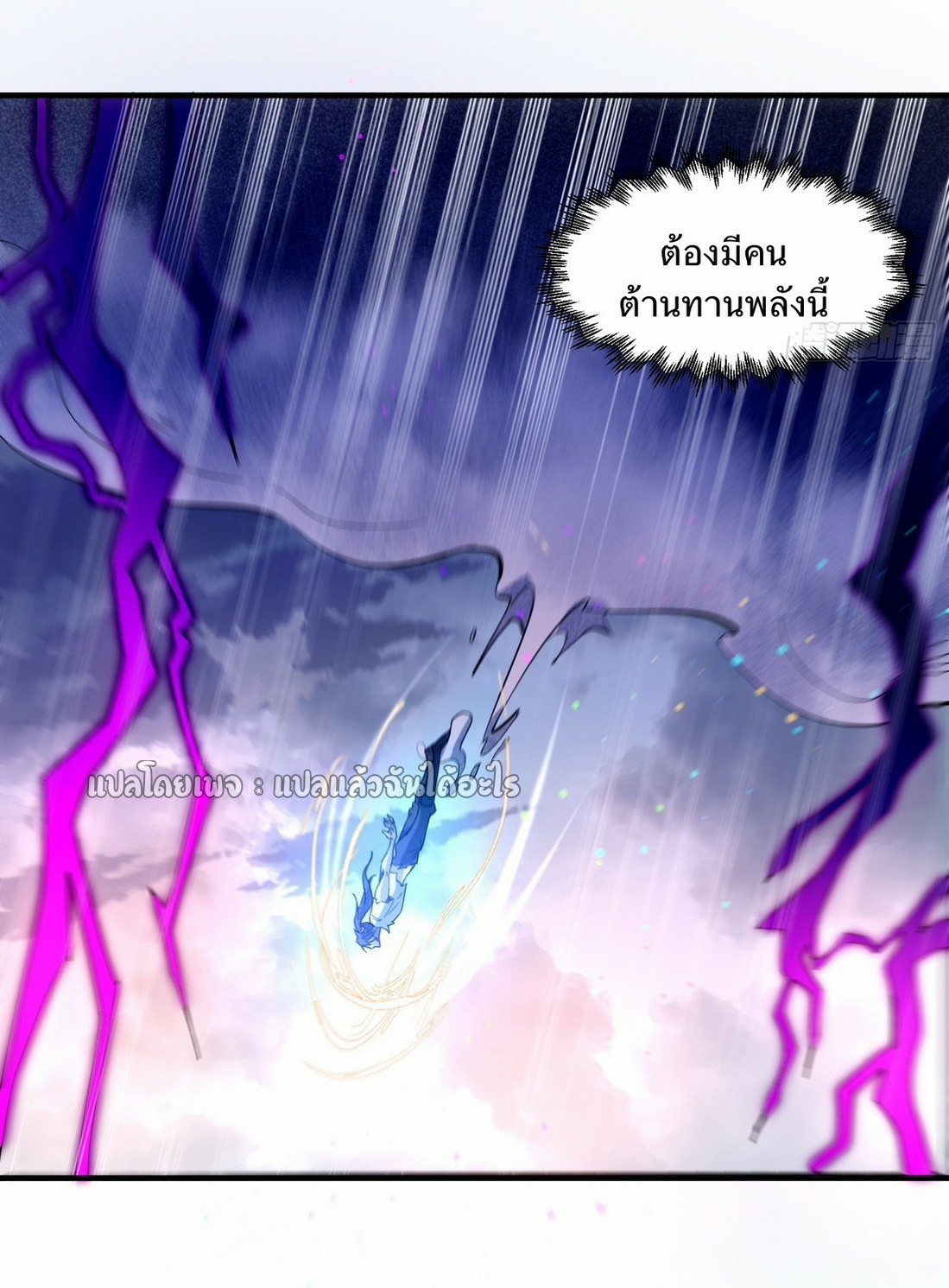 (ชนจีน)จุติเทพจักรพรรดิเกิดมาทั้งทีมีคะแนนเป็นล้าน ตอนที่ 1 หน้า 58