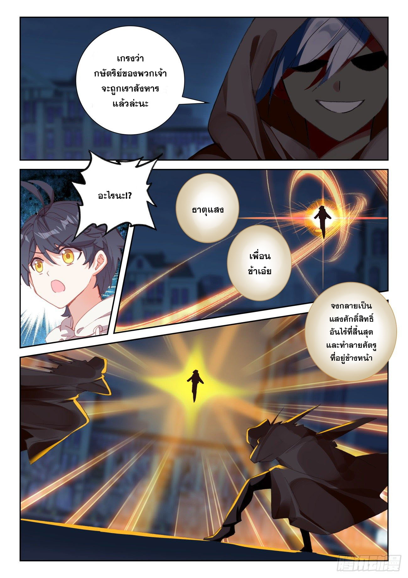 Child of light บุตรแห่งแสง ตอนที่ 57 หน้า 10