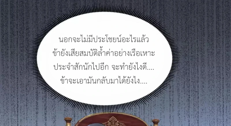 Chaos Alchemist (วิบัติการณ์เทพเซียนโอสถ) ตอนที่ 200 หน้า 25