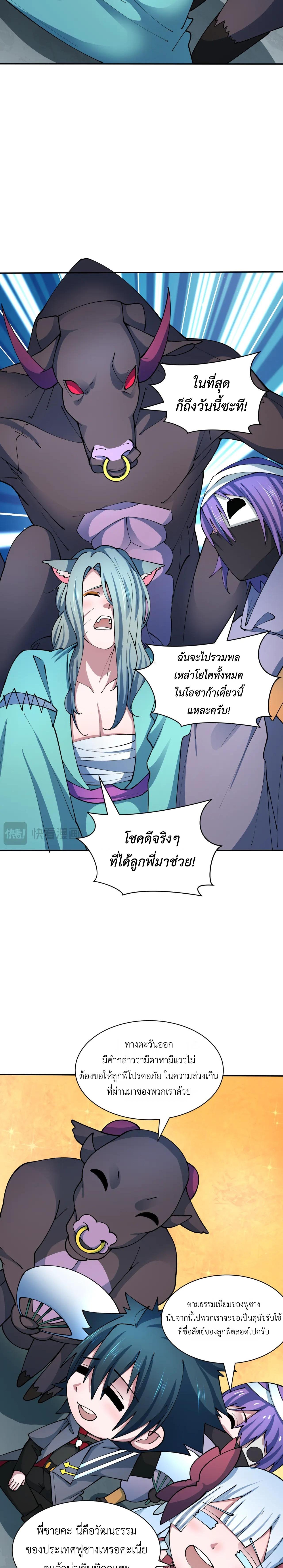 Era of the Haunted - ยุคสมัยแห่งภูตผี ตอนที่ 424 หน้า 7