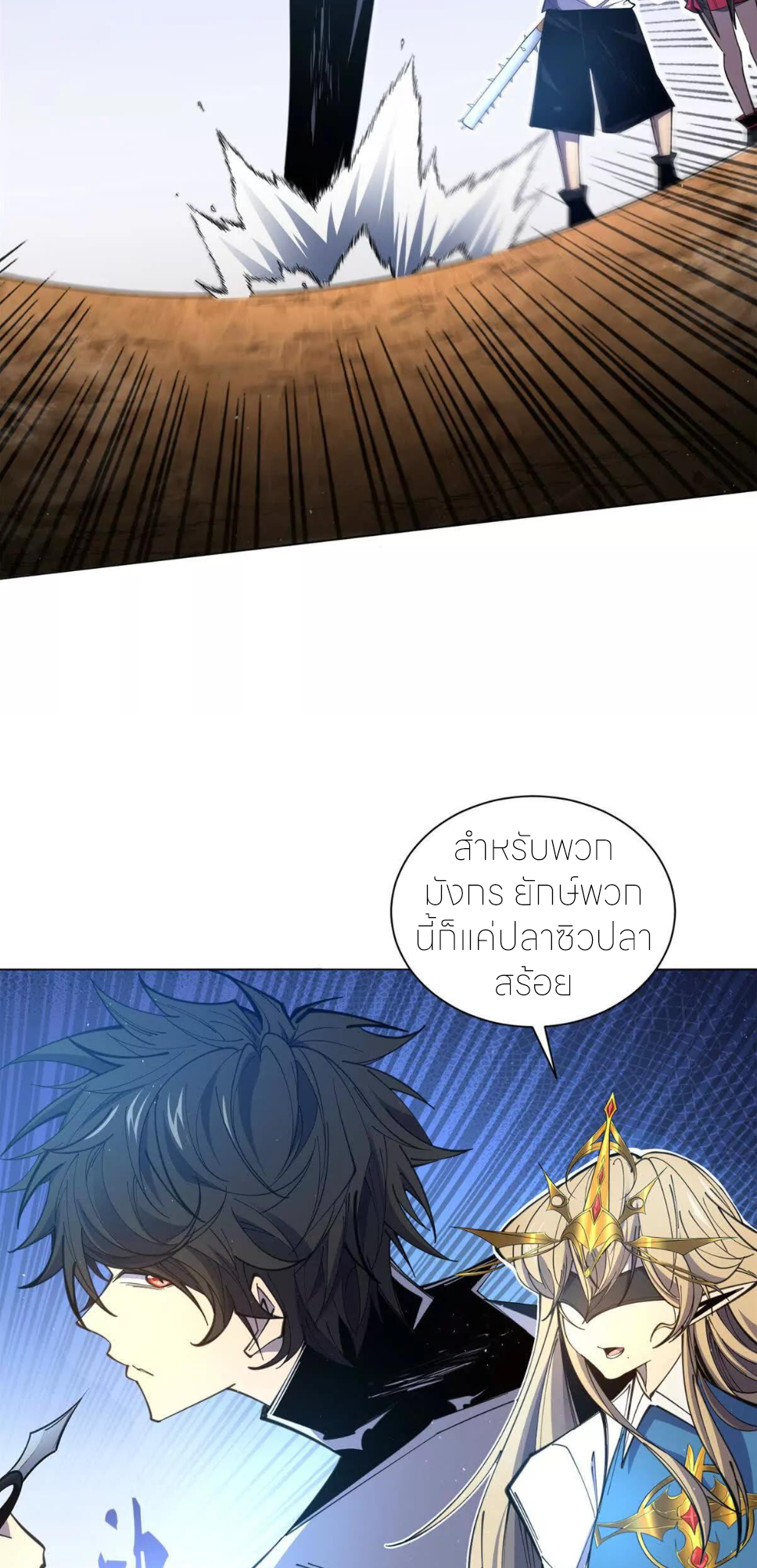 ระบบเติมเงิน คืนให้พิเศษกับตอนตาย ตอนที่ 28 หน้า 8