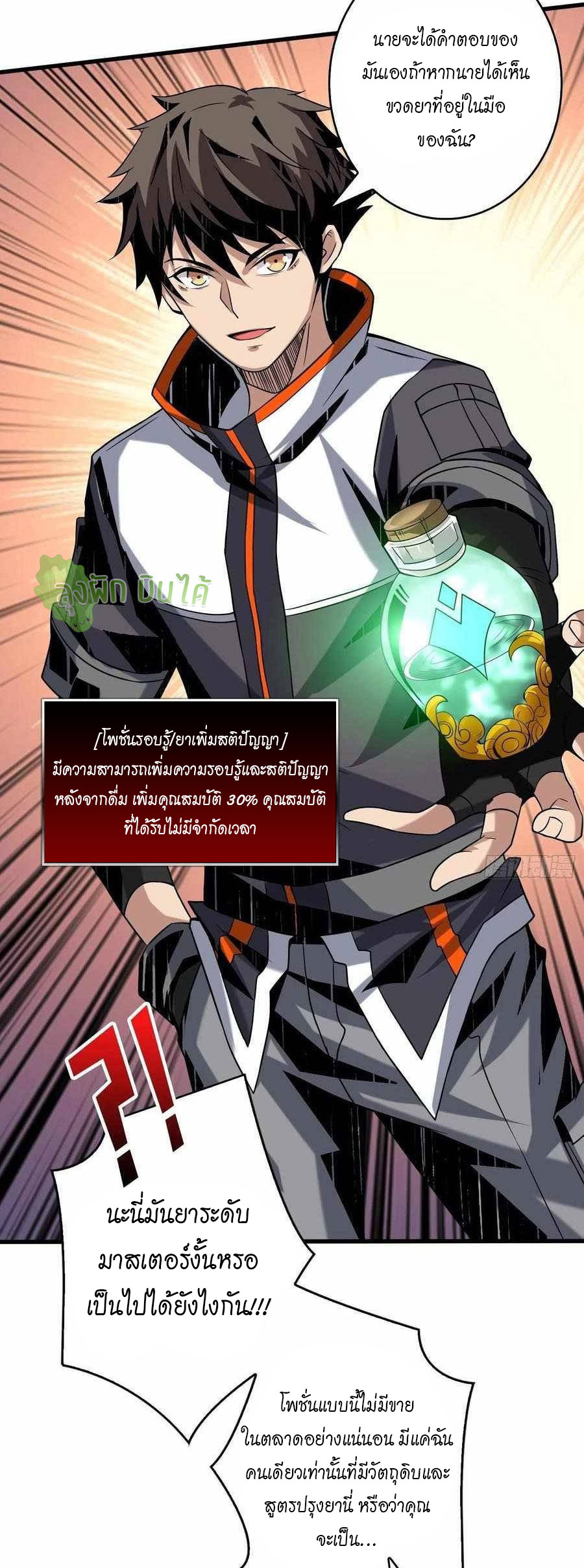 (ชนจีน) IT STARTS WITH A KINGPIN ACCOUNT - จุติจอมราชัน ตอนที่ 112 หน้า 39