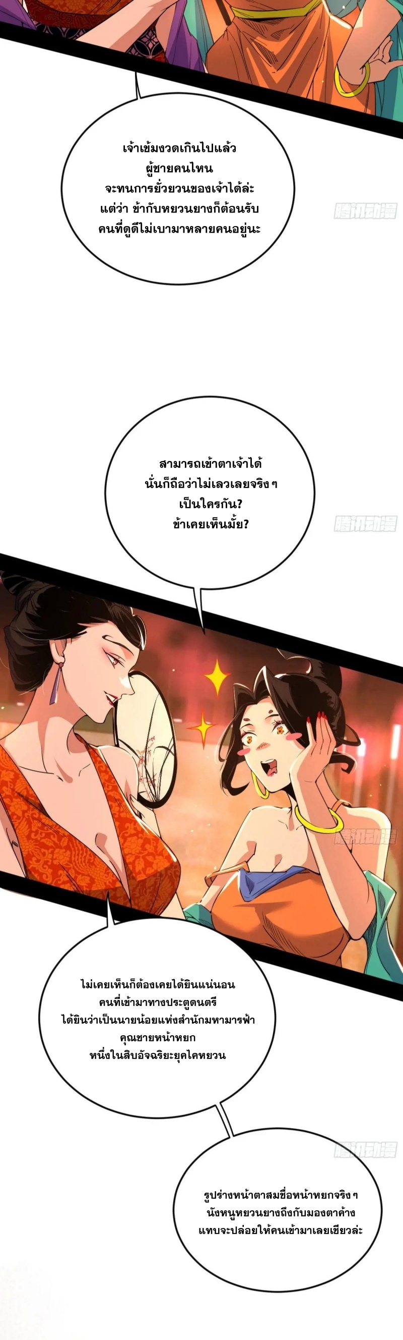 I'm an Evil God ข้าคือจักรพรรดิปีศาจ ตอนที่ 414 หน้า 4