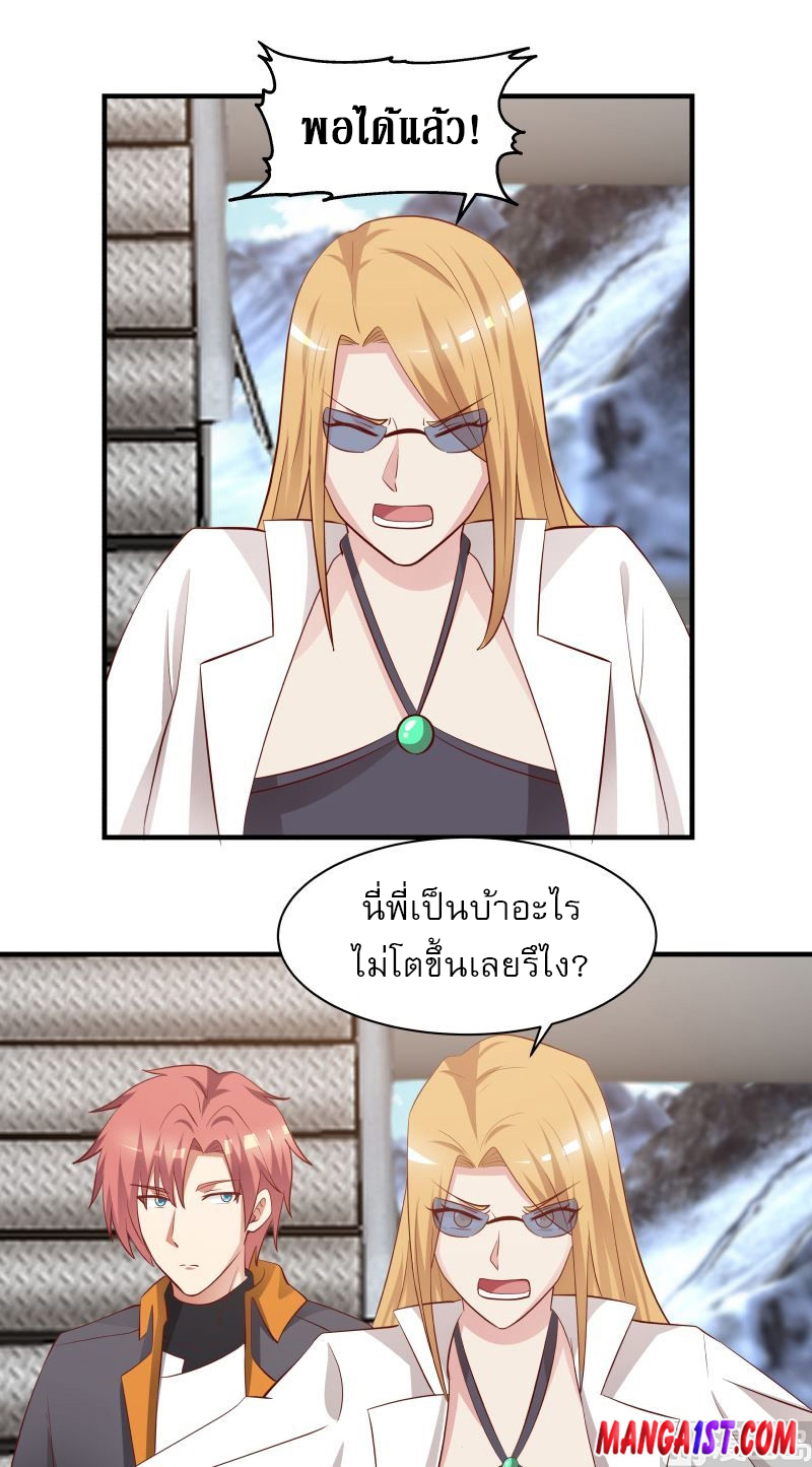 I have dragon in my body ตอนที่ 266 หน้า 4