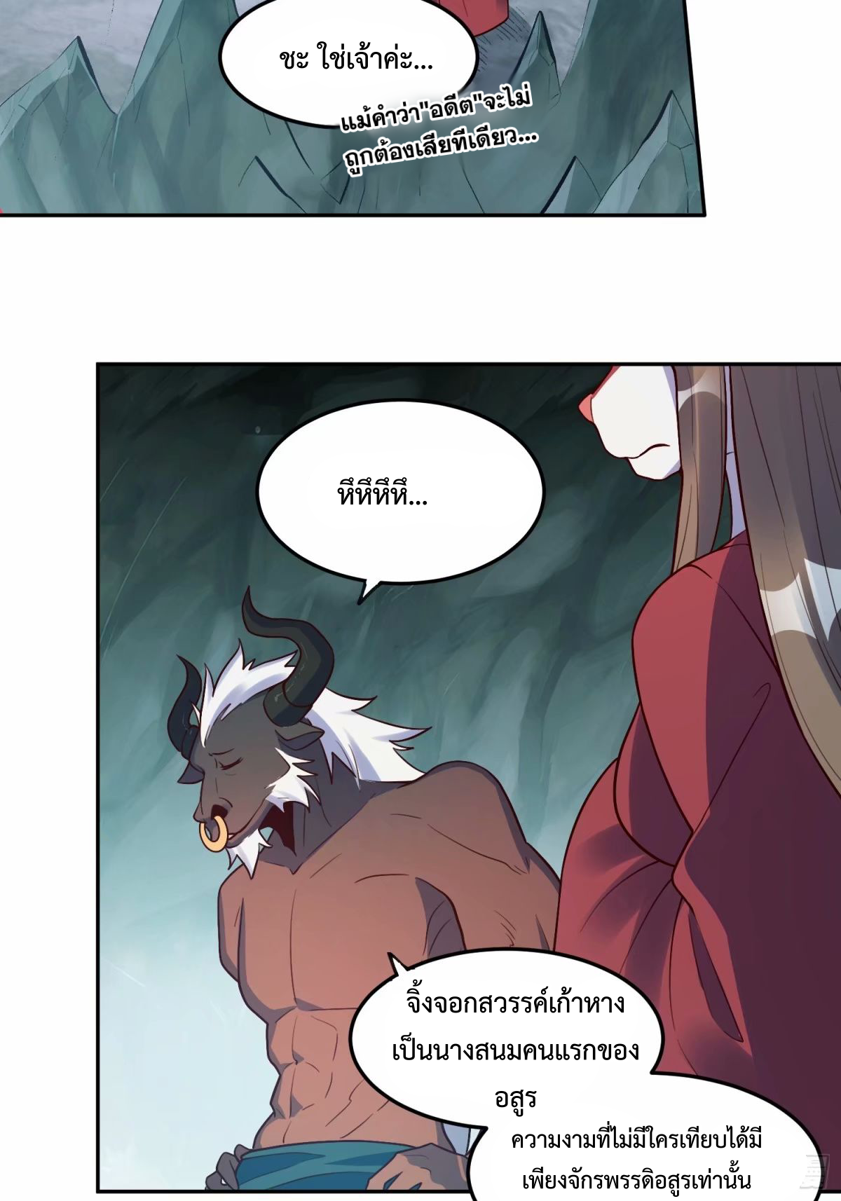 กลายเป็นว่าข้าคือจอมยุทธ์ผู้ยิ่งใหญ่ ตอนที่ 238 หน้า 11