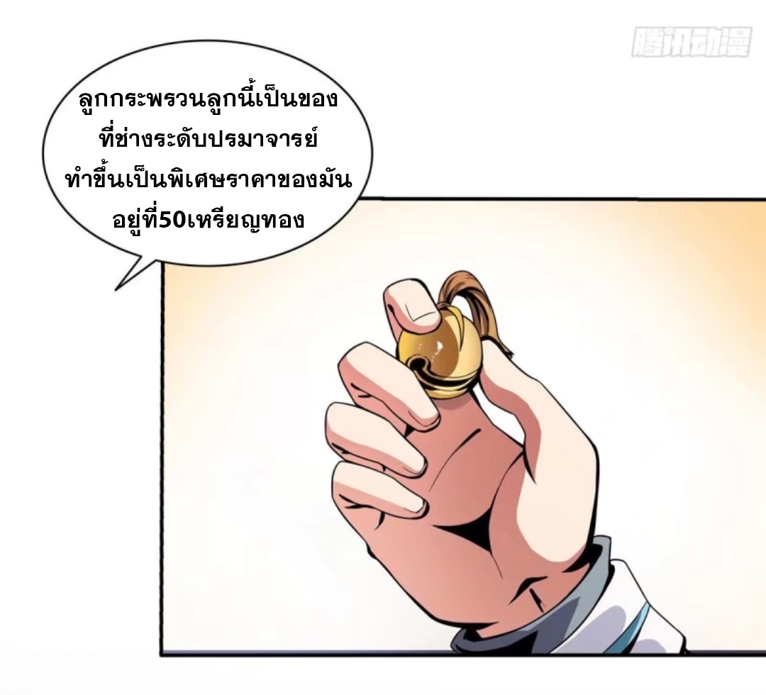 Library Of Heaven's Path ตอนที่ 25 หน้า 15