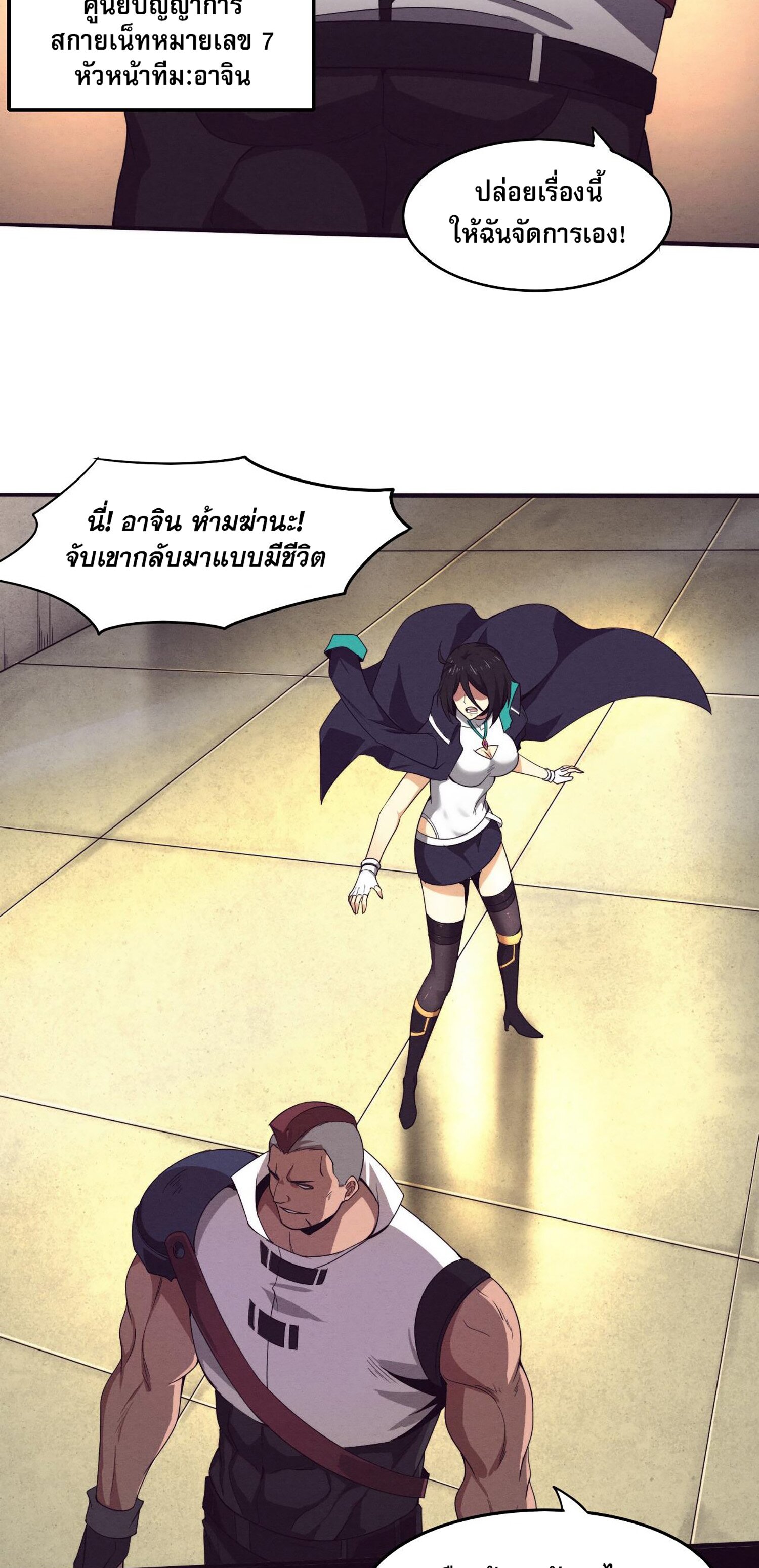 The Frenzy Of Evolution ตอนที่ 67 หน้า 31