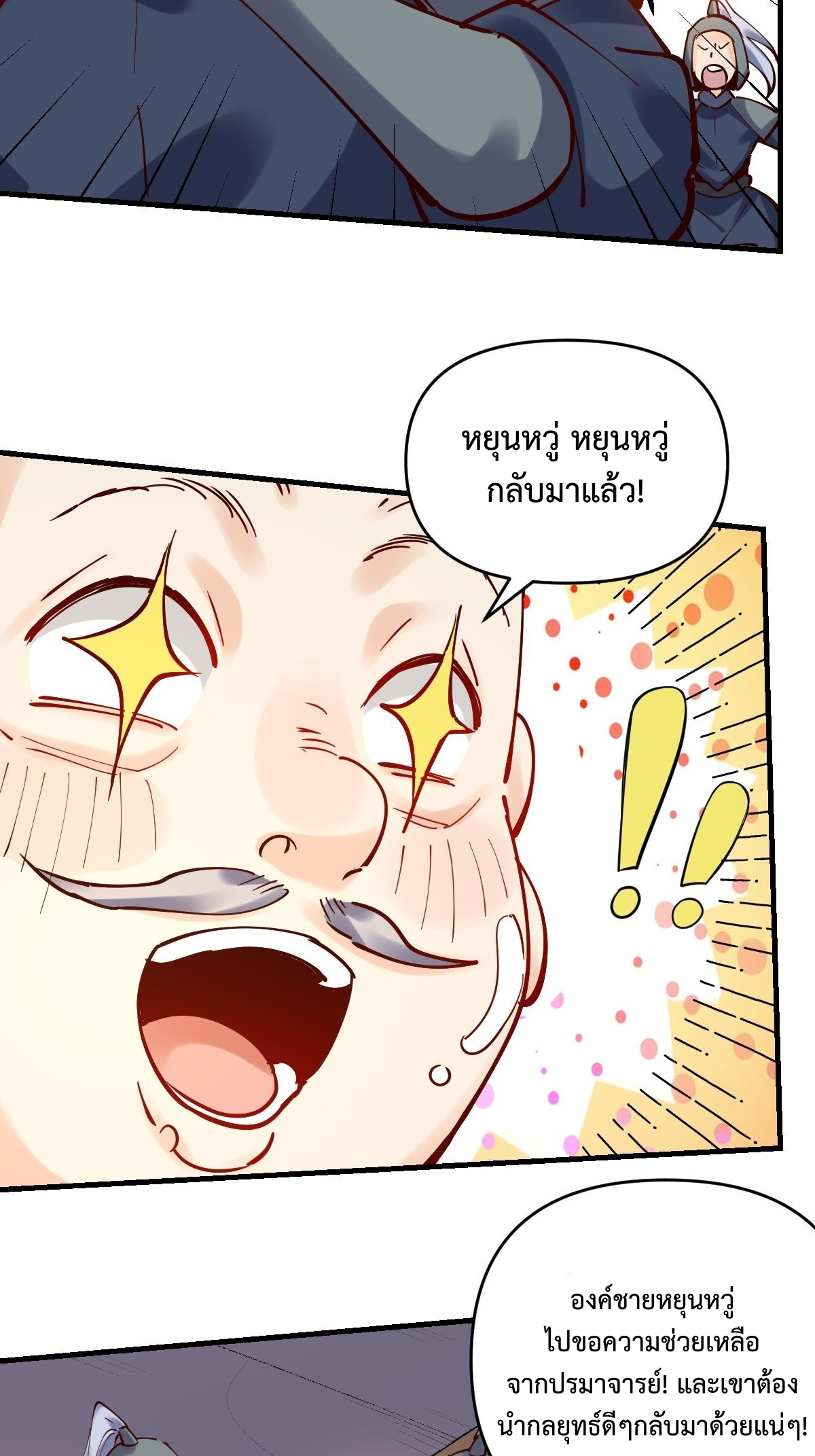 กลายเป็นว่าข้าคือจอมยุทธ์ผู้ยิ่งใหญ่ ตอนที่ 143 หน้า 5