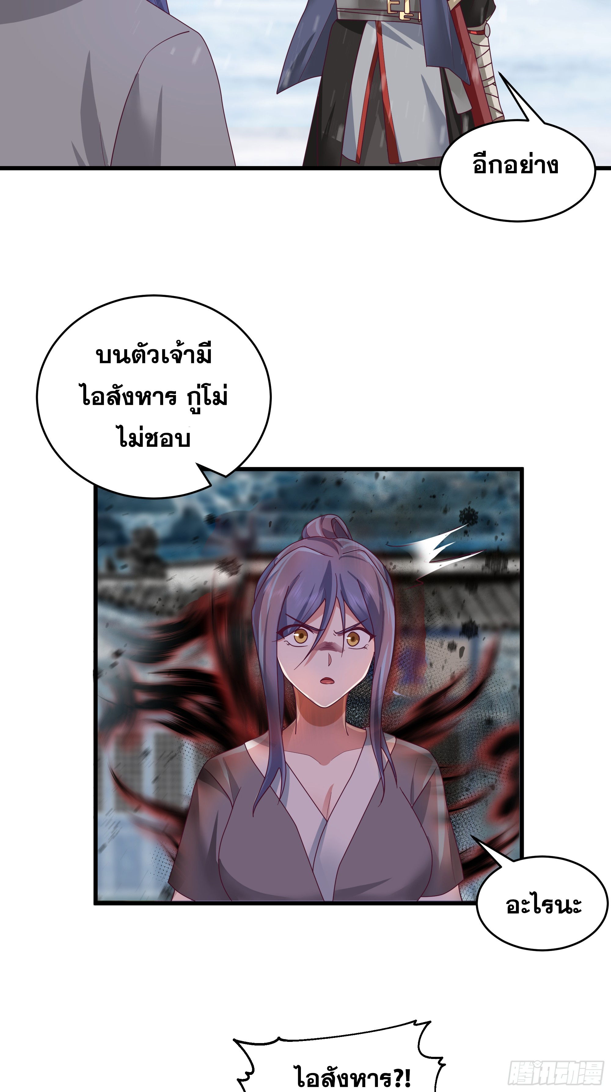 หนึ่งคนสยบยุทธภพ - Jianghu Domination ตอนที่ 9 หน้า 9