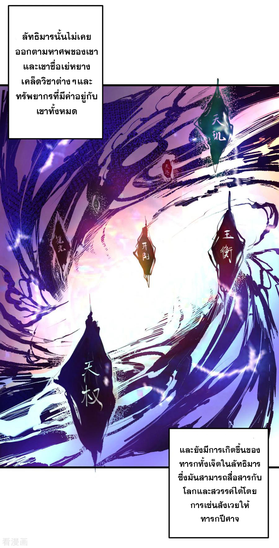 The Strongest Golden Kidney System ตอนที่ 52 หน้า 33