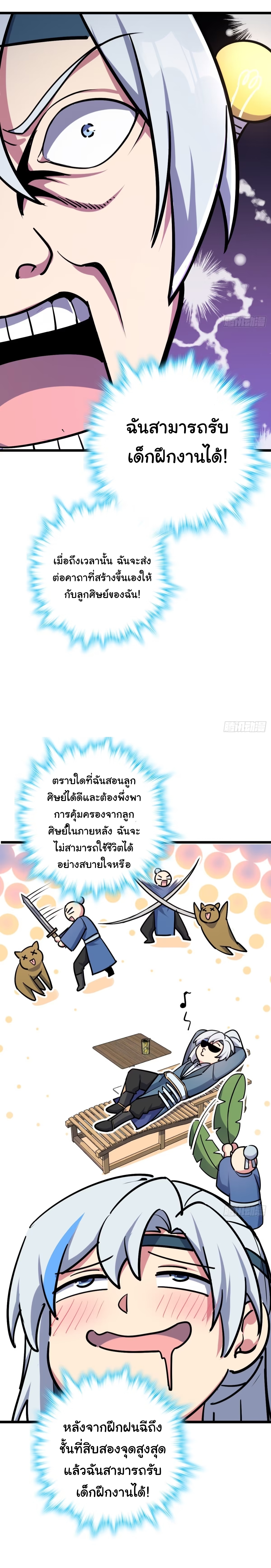 My Master Only Breaks Through Every Time the Limit Is Reached ตอนที่ 2 หน้า 18