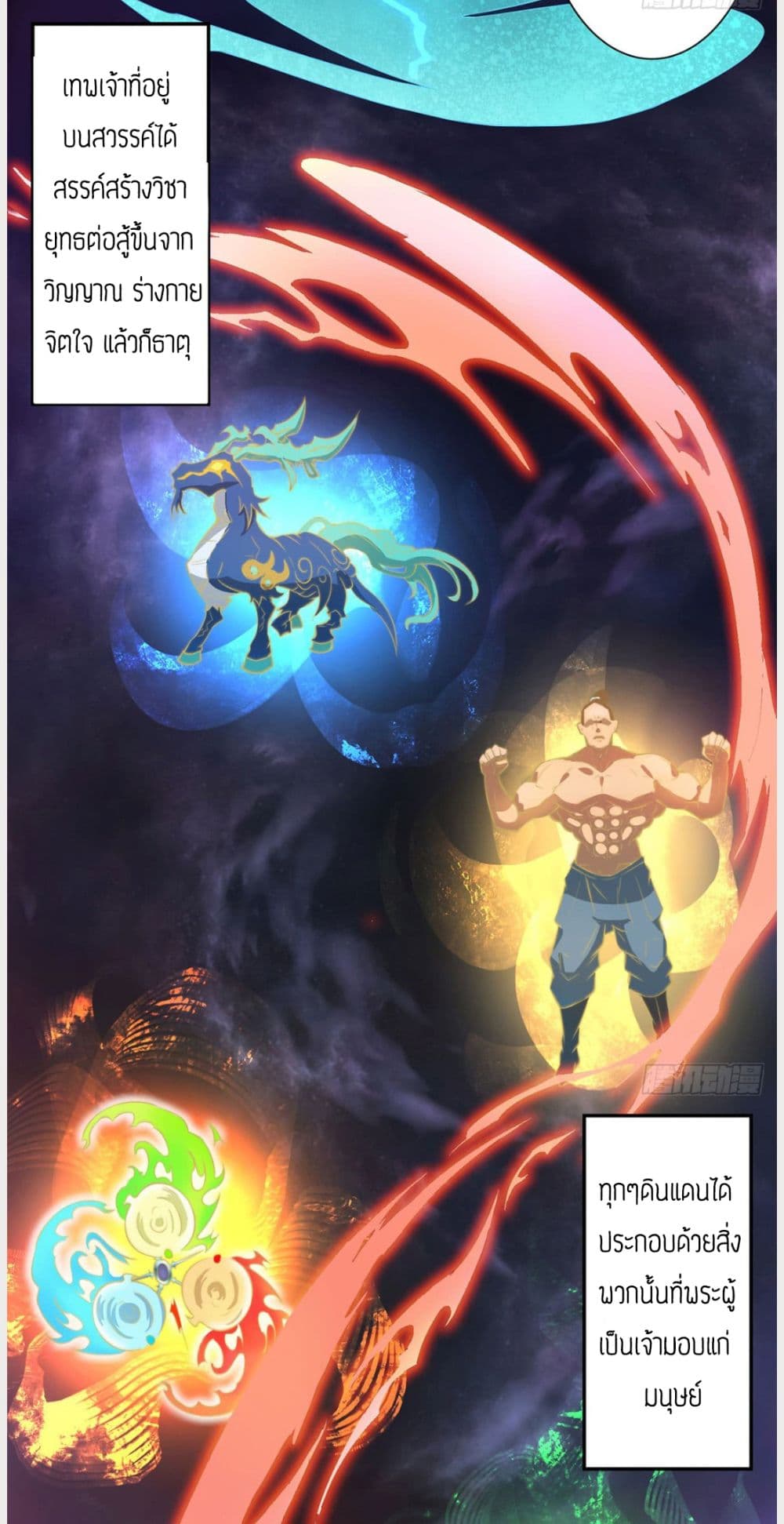 Reversal of God King ตอนที่ 2 หน้า 4