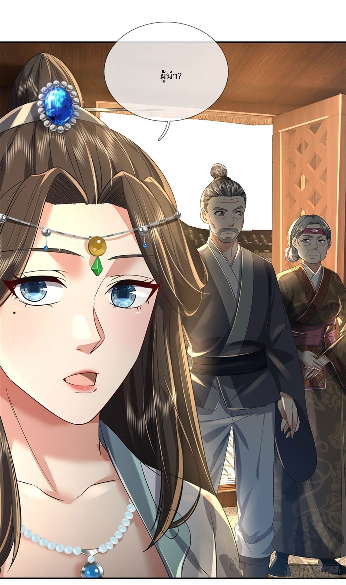 ข้าถูกเลี้ยงดูโดยหญิงสาวปีศาจ ตอนที่ 3 หน้า 32