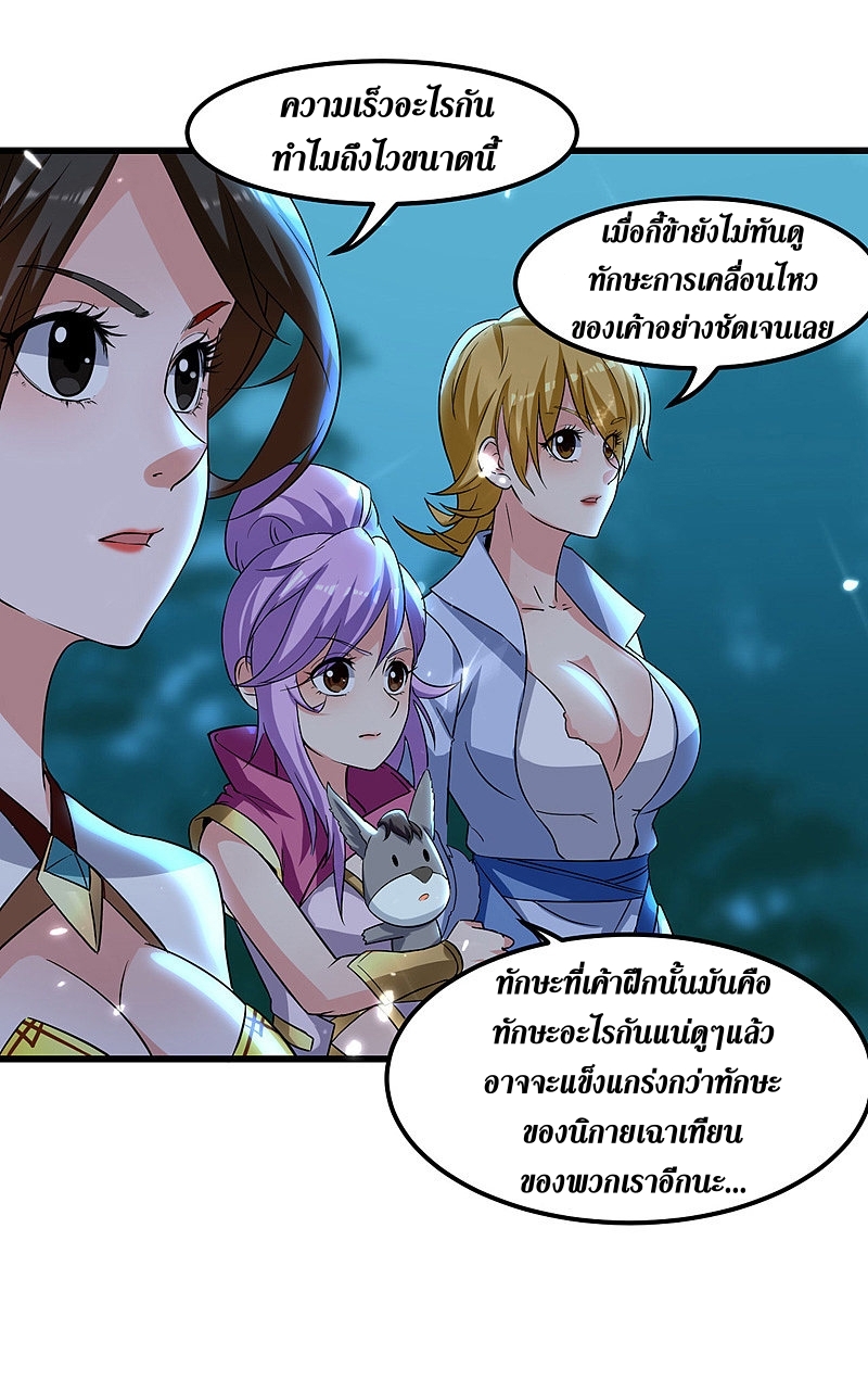 [จบ] ระบบบ้าคลั่ง ตอนที่ 14 หน้า 19