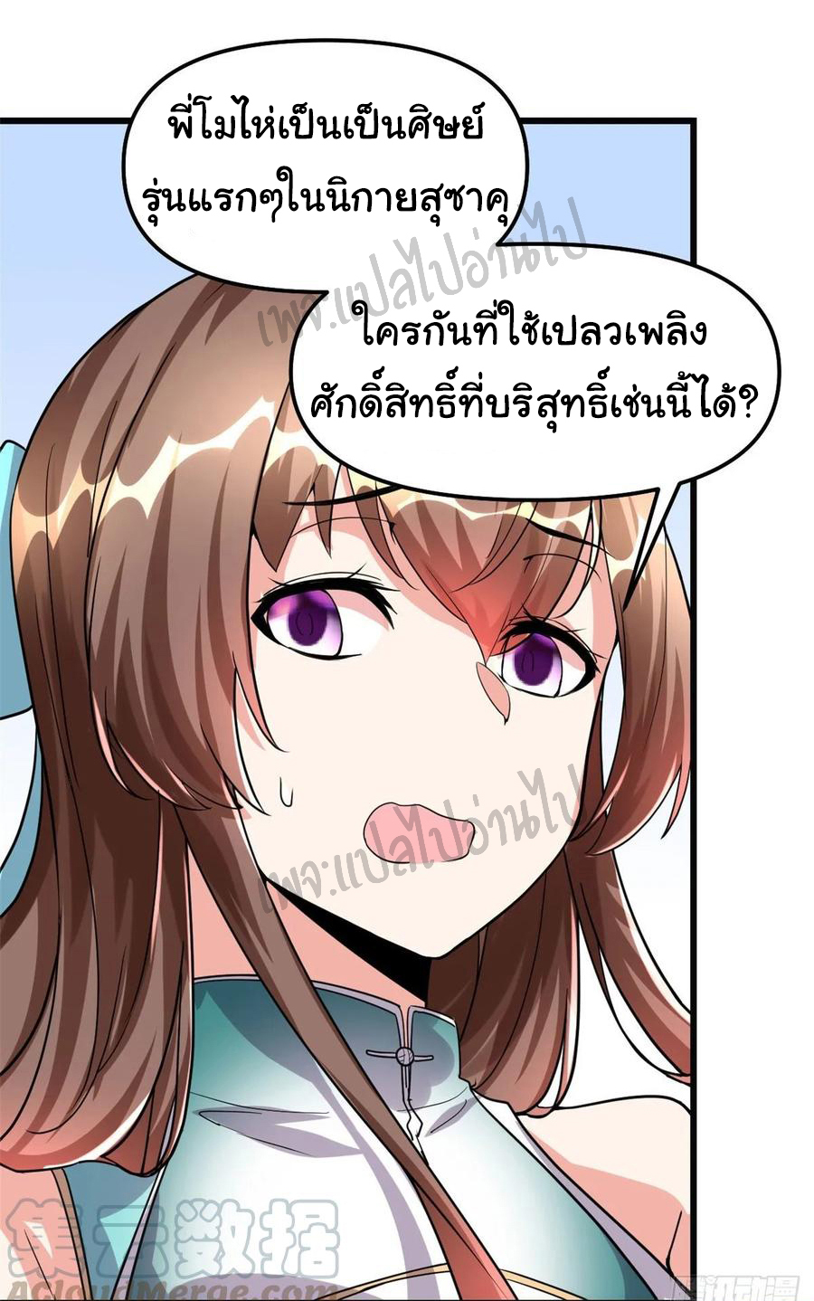 I might be a fake fairy ตอนที่ 98 หน้า 19