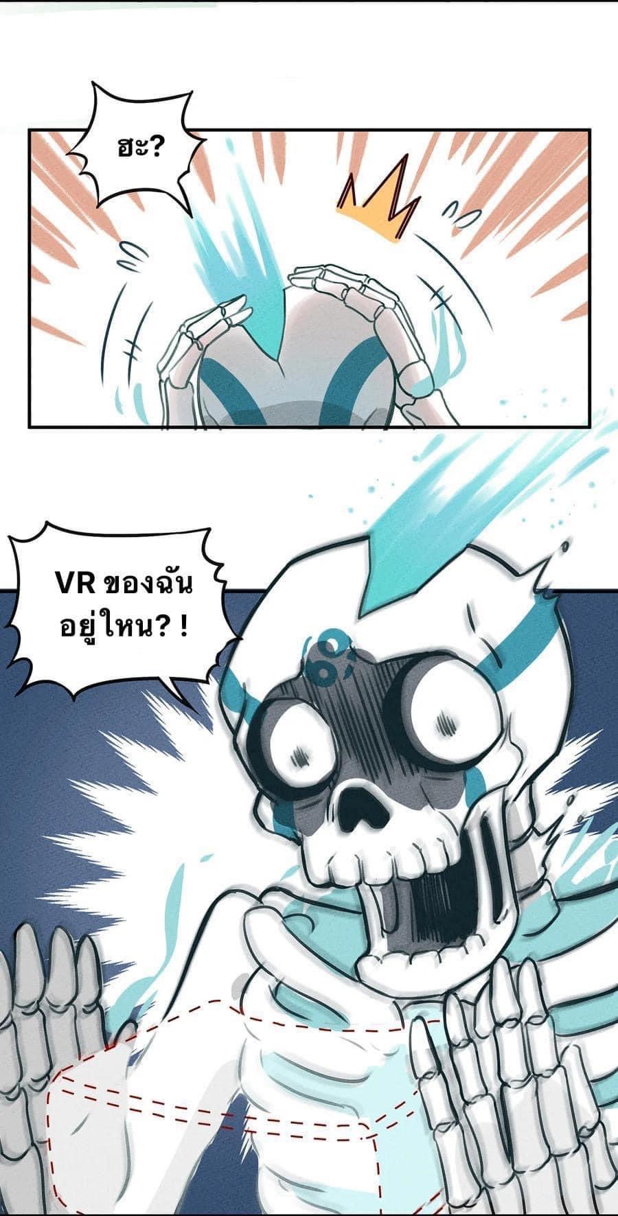 หลุดเข้ามาในเกมกลายเป็นมอนสเตอร์ที่อ่อนแอที่สุดสะงั้น ตอนที่ 2 หน้า 21