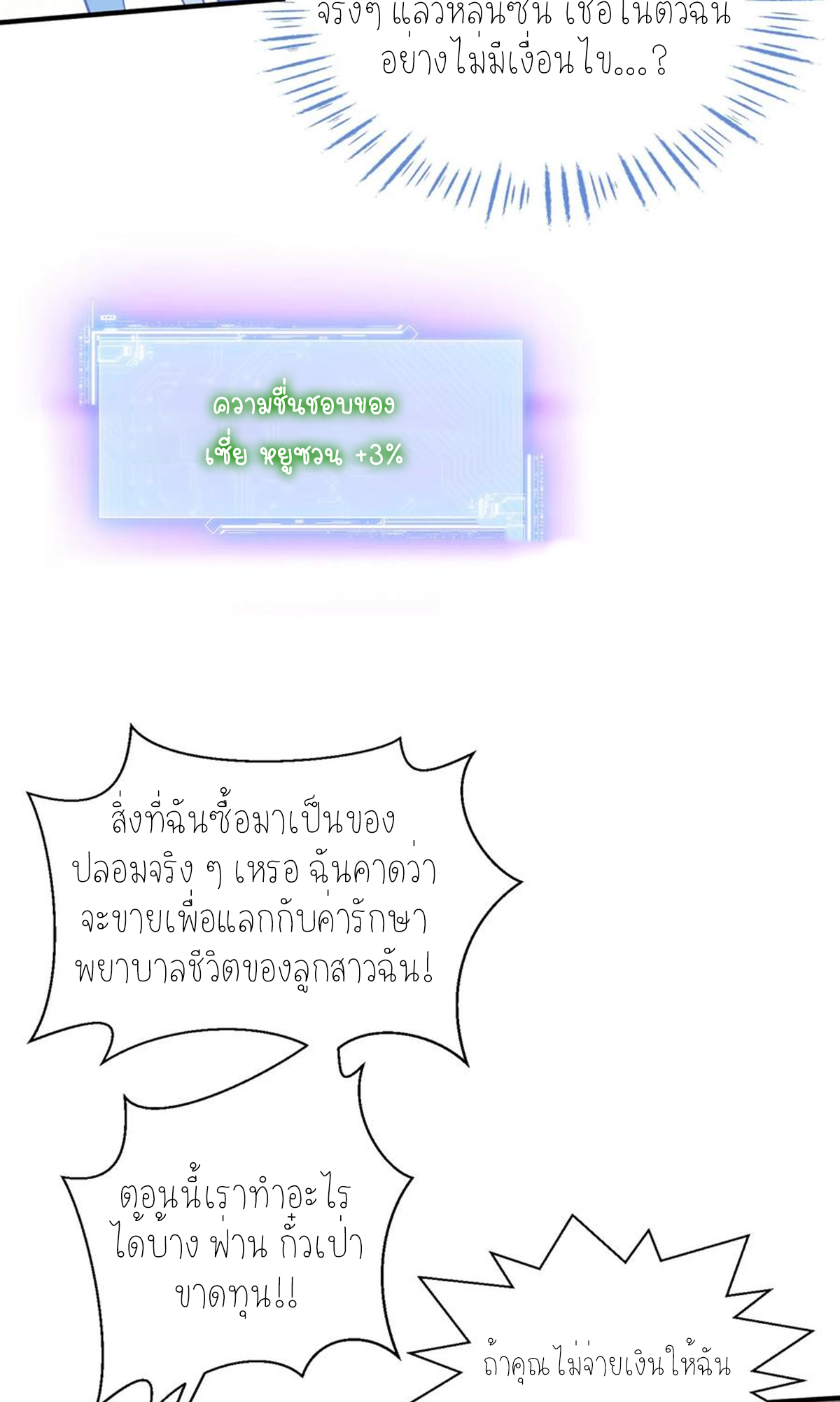 ผมไปเกาะสาวสวยกิน, แต่ตอนนี้ฉันเป็นคนร่ำรวยแล้ว~ ตอนที่ 69 หน้า 24