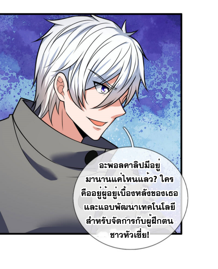 นครเซียนแห่งผู้ต่อต้านสวรรค์ ตอนที่ 200 หน้า 14