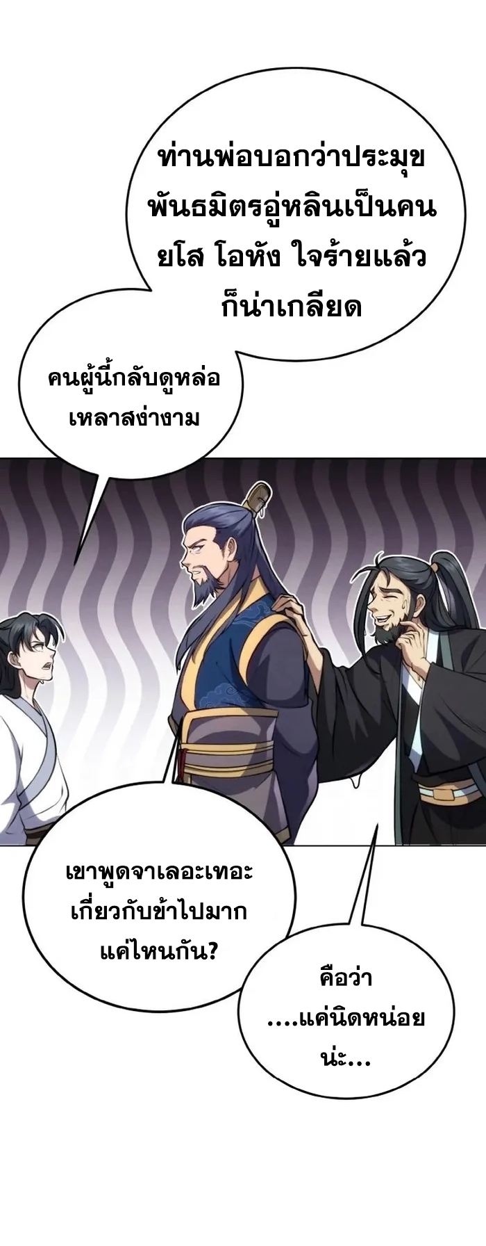 การหวนคืนของศิษย์ราชันแห่งยุทธภพ ตอนที่ 2 หน้า 50