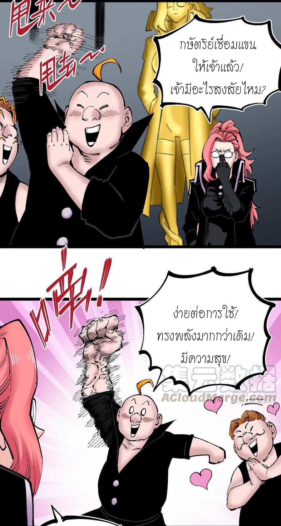 The doctor's Supremacy ตอนที่ 91 หน้า 11