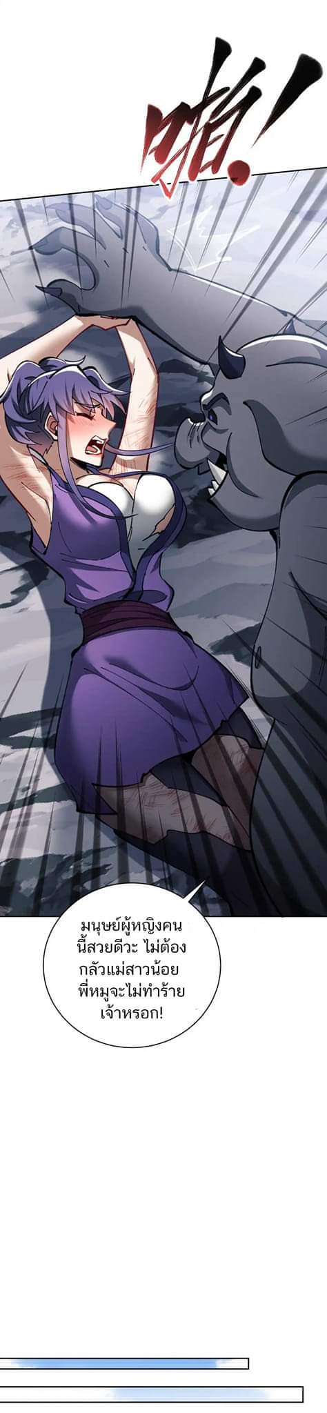 Devious Son Of Heaven ตอนที่ 19 หน้า 6