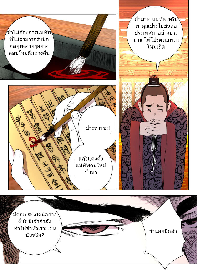 พงศาวดารเทพใบไม้ผลิ THE SPRING-AUTUMN APOTHEOSIS ตอนที่ 23 หน้า 2