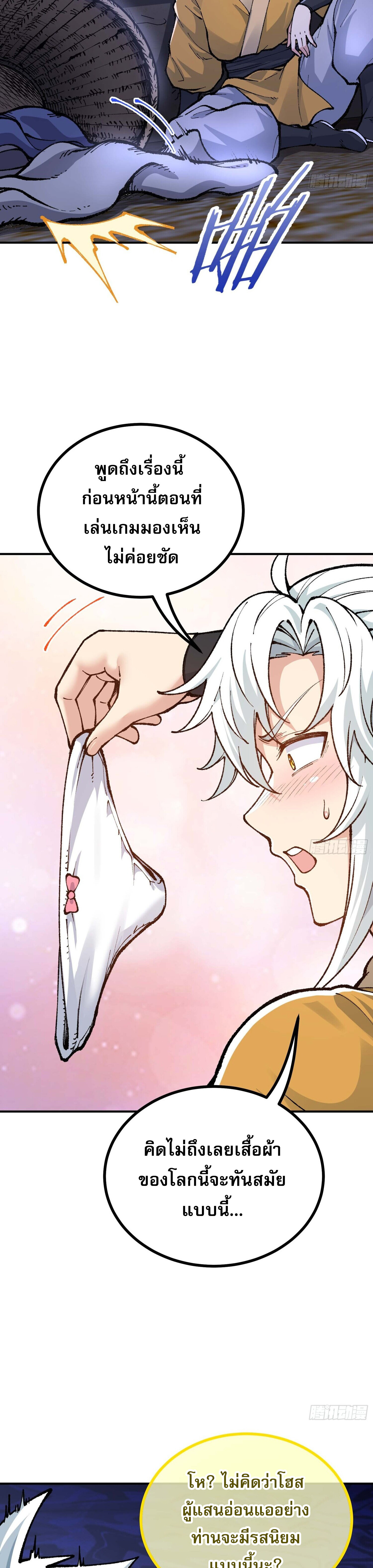 เทพนักเล่นเกมแบบฉันต้องมาติดอยู่ในโลกเกมเซียนหายนะ ตอนที่ 5 หน้า 19