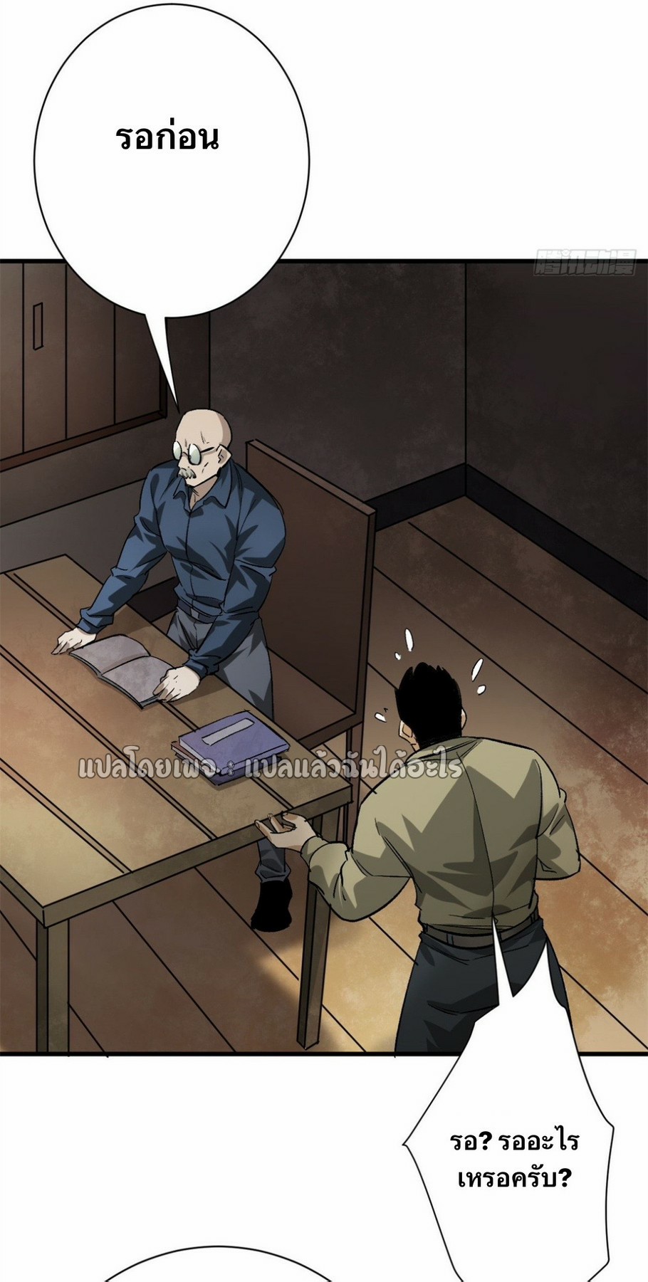 รูเล็ตเวิลด์ สุ่มไอเทมเอาชีวิตรอด ตอนที่ 151 หน้า 37