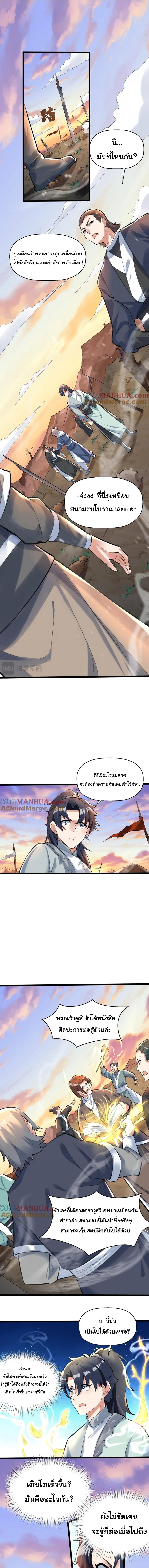 เทพเซียนหมื่นวิถี ตอนที่ 45 หน้า 2