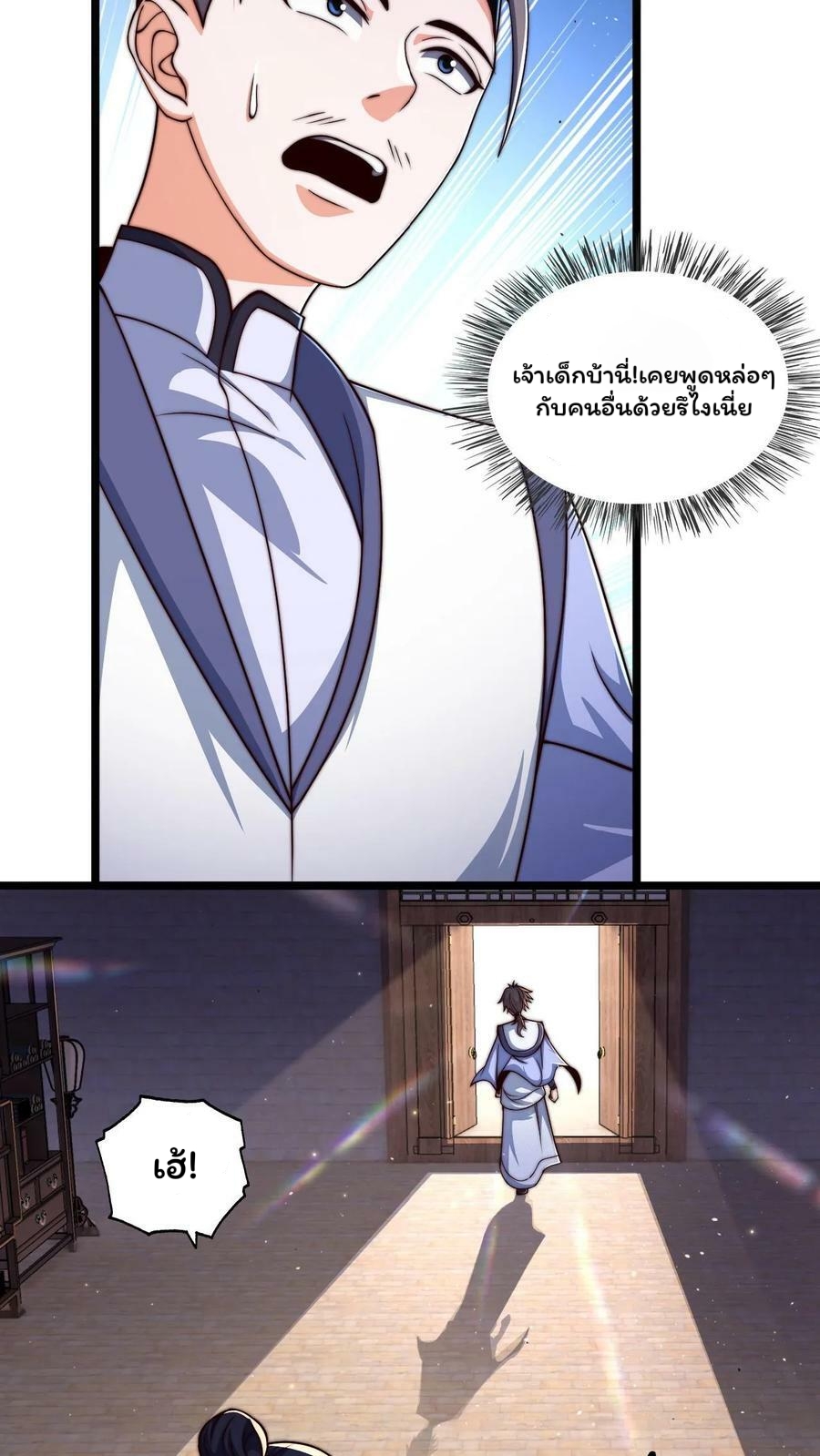 ระบบไร้เทียมทานเมื่อถูกปีศาจโจมตี ตอนที่ 13 หน้า 24