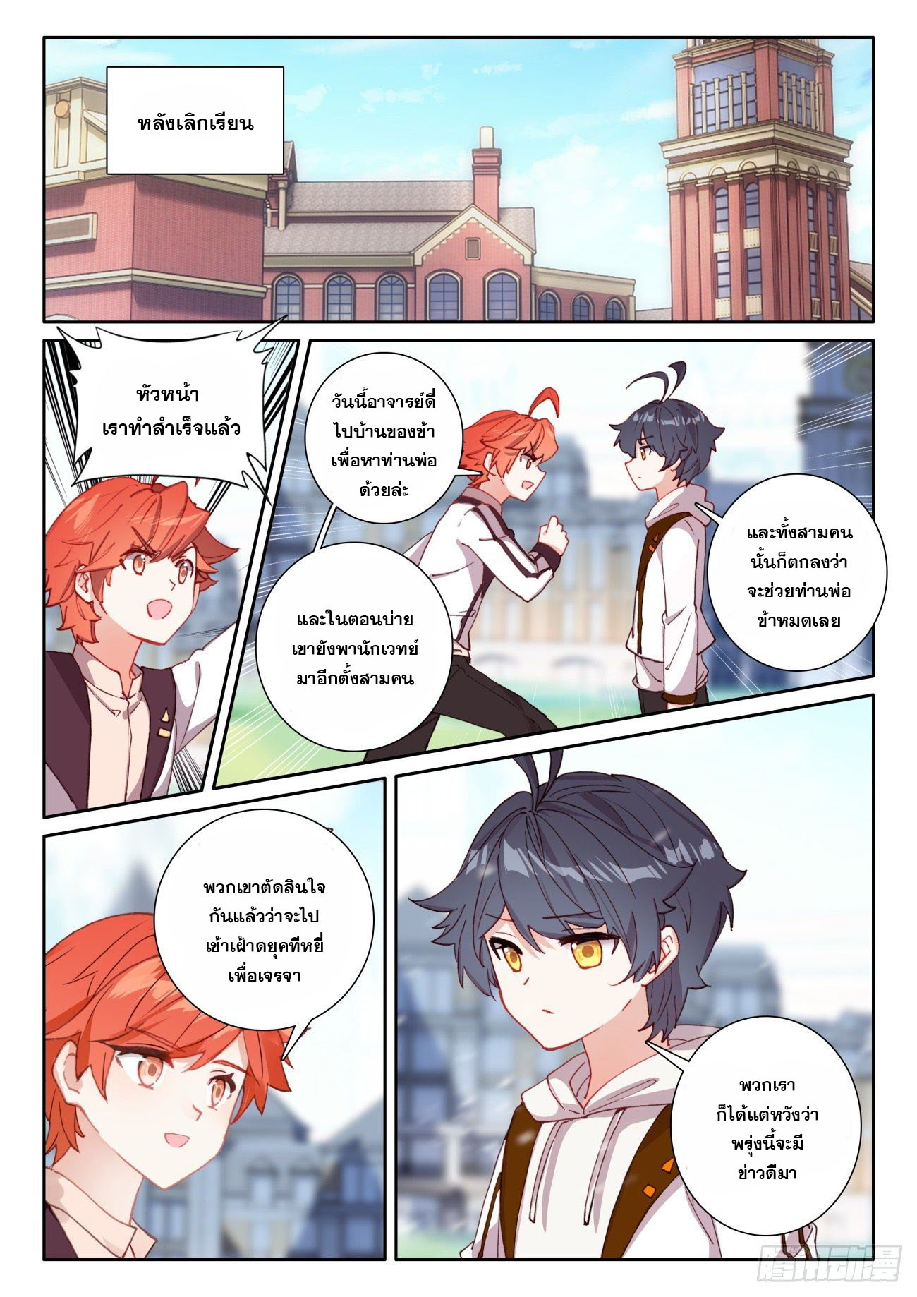 Child of light บุตรแห่งแสง ตอนที่ 43 หน้า 20