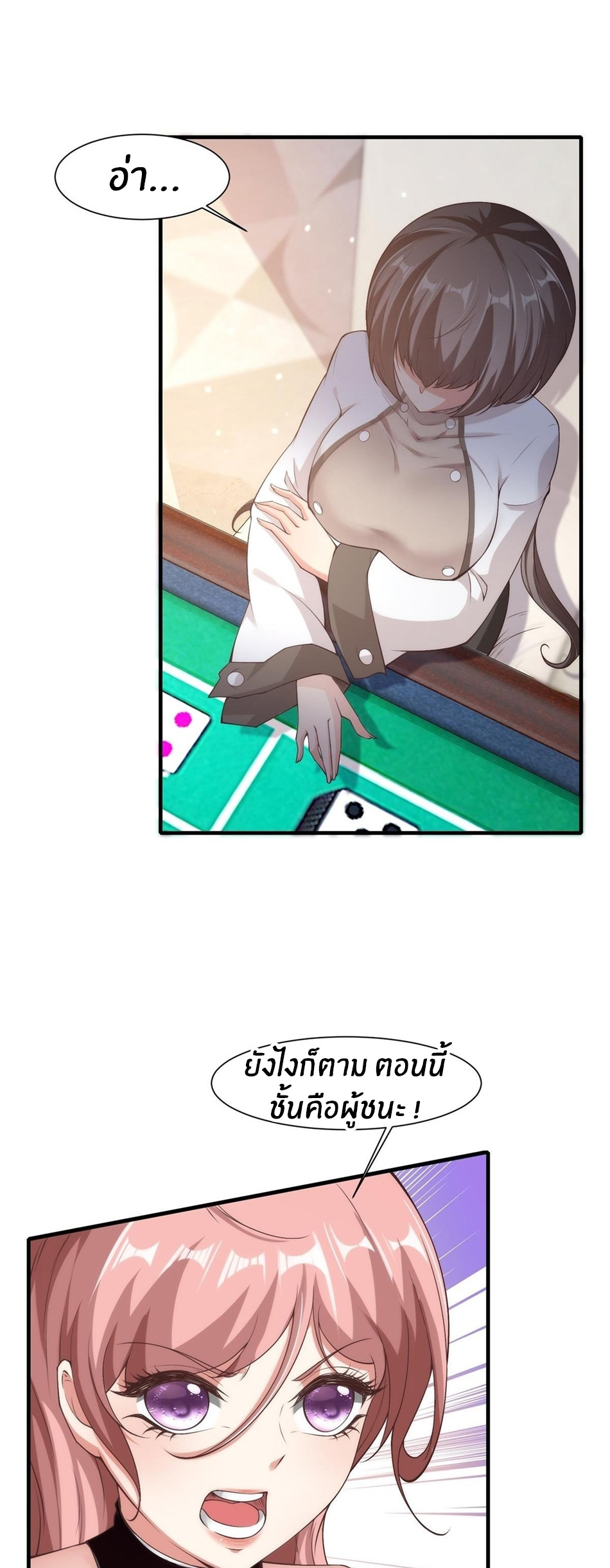 ขอล่ะอย่าเป็นที่ 1 เลย ตอนที่ 57 หน้า 38