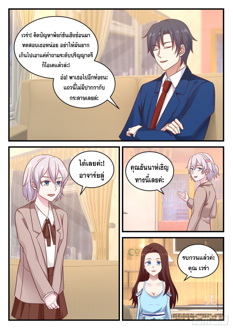 God student ตอนที่ 128 หน้า 13