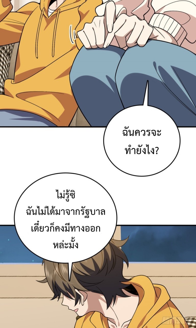 ภรรยาผมเป็นผู้ฝึกตนเมื่อพันปีก่อน ตอนที่ 11 หน้า 51