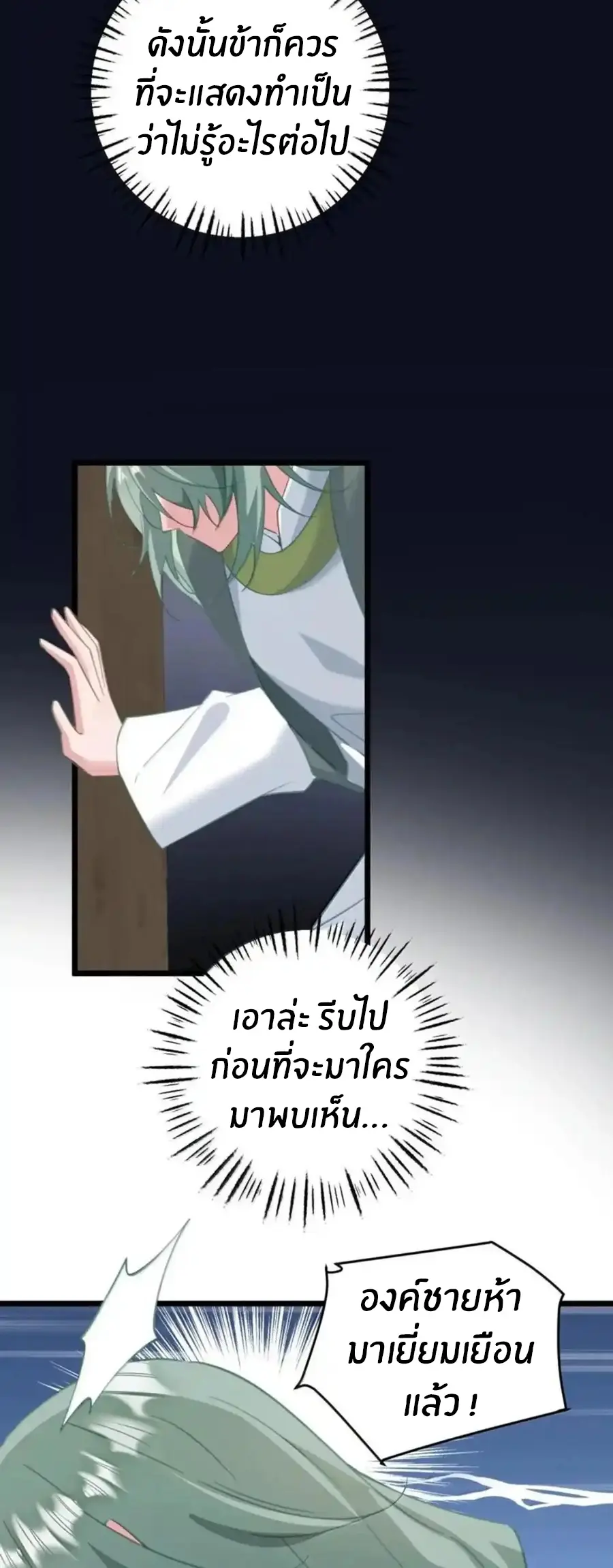 Crash into the body of the emperor's daughter ตอนที่ 66 หน้า 10