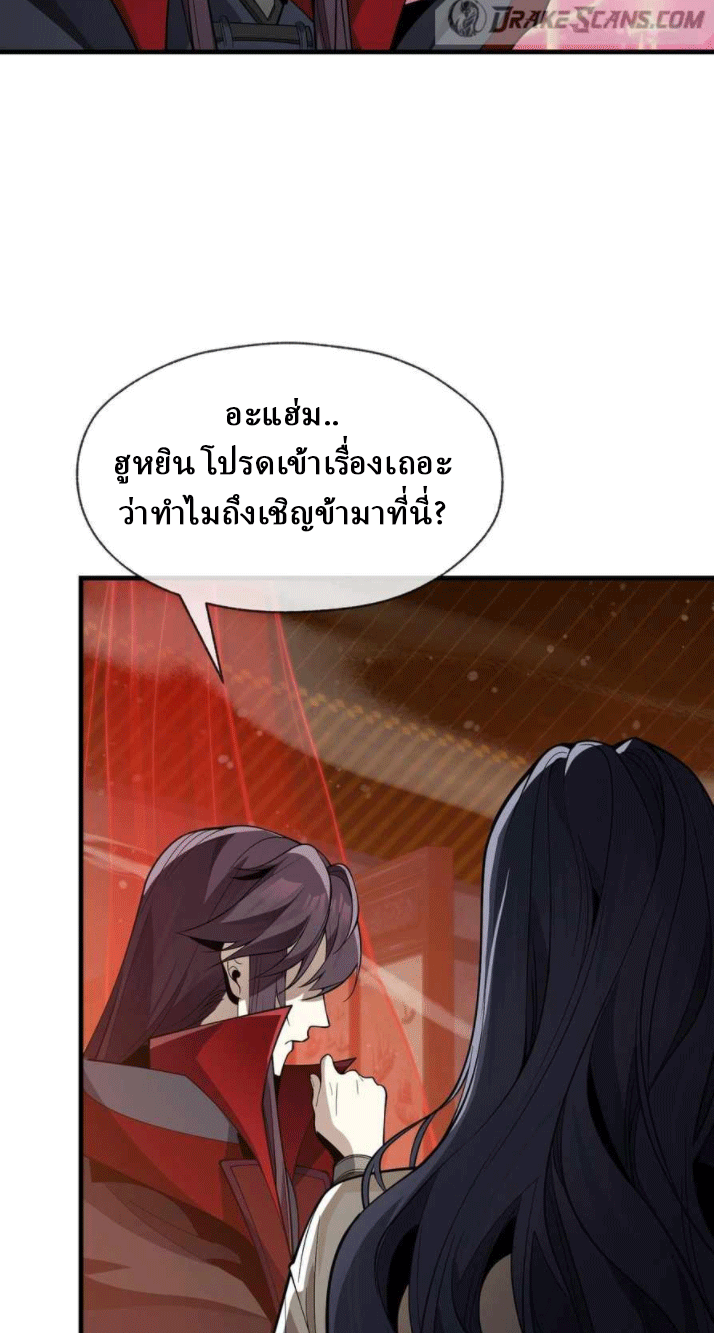 จอมมารสุดแกร่ง ล้างแค้นศิษย์ทรยศ ตอนที่ 32 หน้า 19