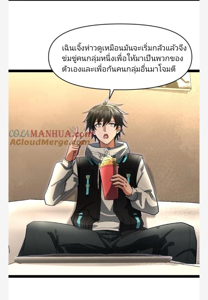 ฉันมีเซฟเฮาว์ในวันโลกาวินาศ ตอนที่ 35 หน้า 10