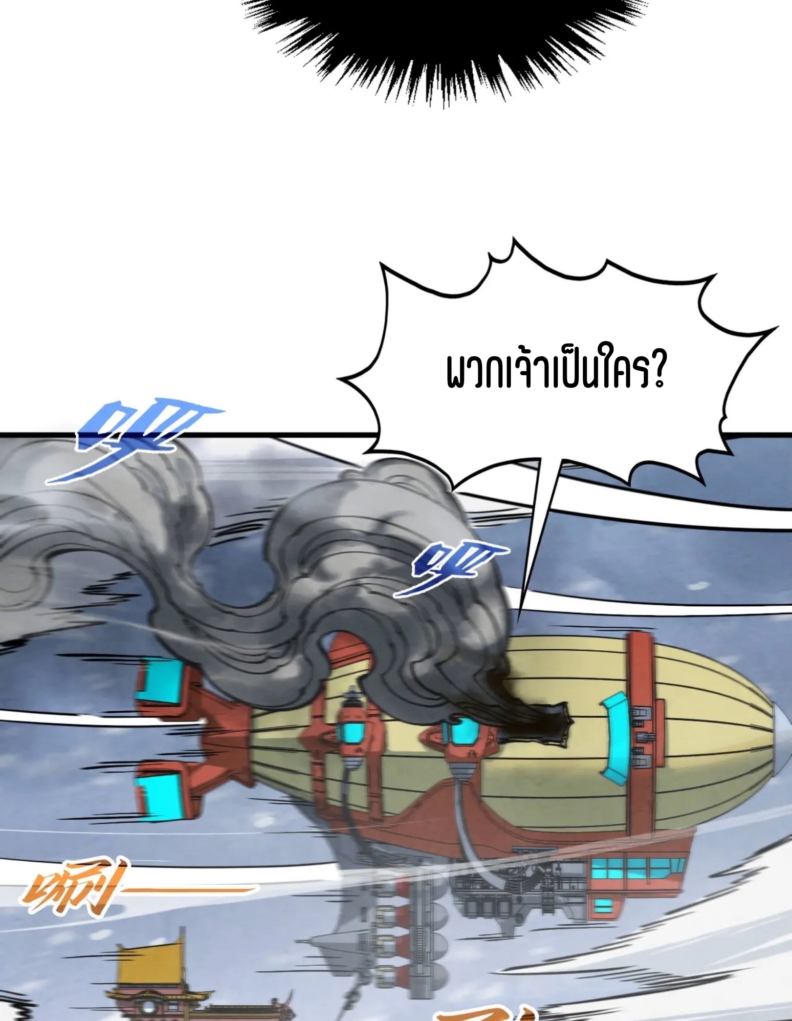 มหาเทพนิรันดร์กาล ตอนที่ 243 หน้า 48