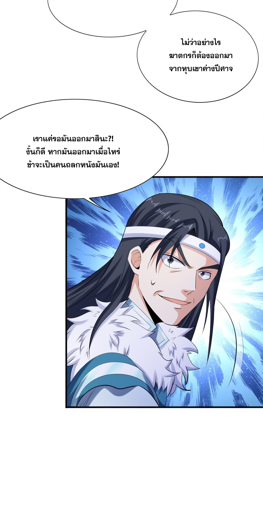 กำเนิดราชันอสูร ตอนที่ 8 หน้า 51