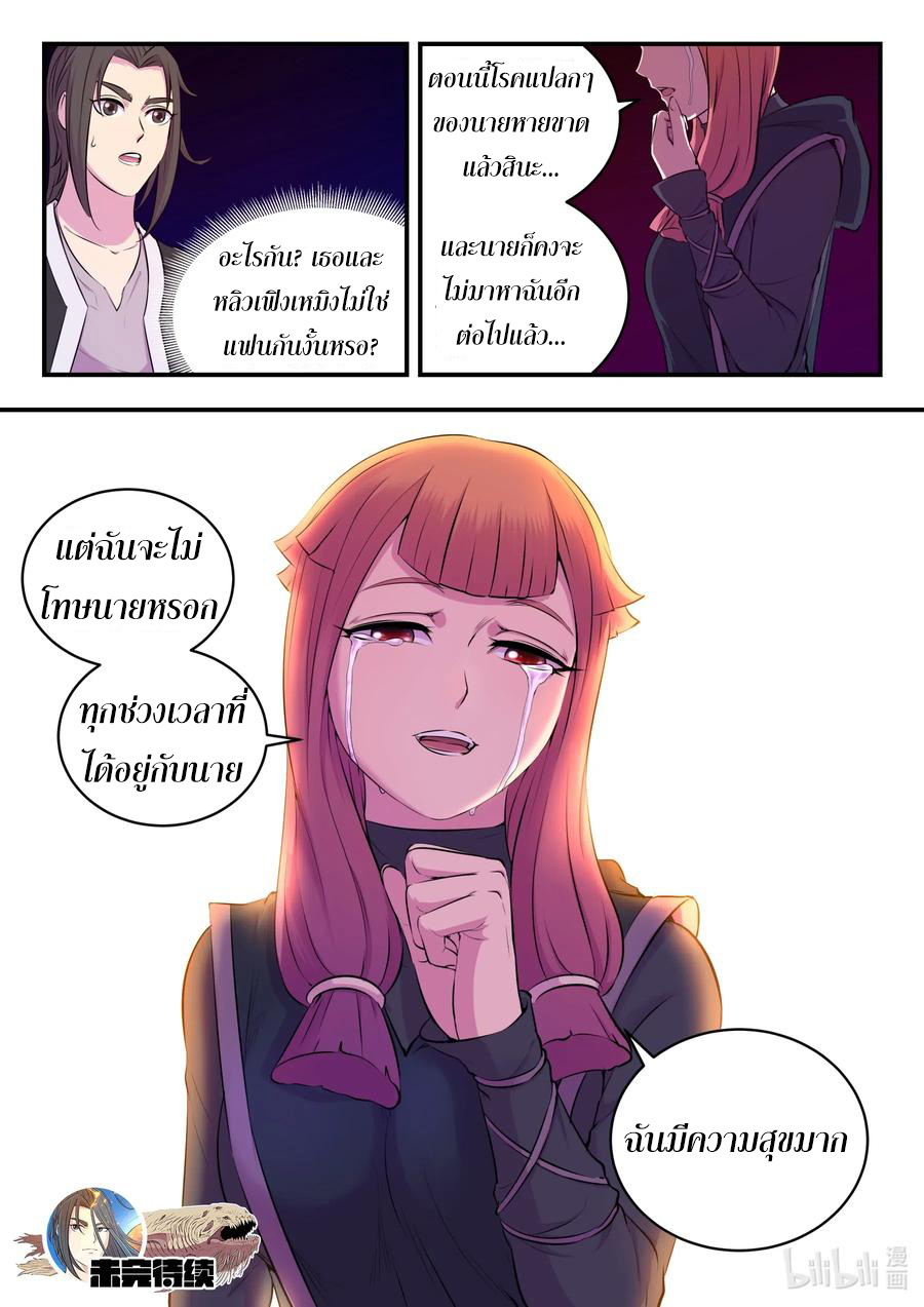 King of Spirit beast - ราชาแห่งสัตว์วิญญาณ ตอนที่ 82 หน้า 20