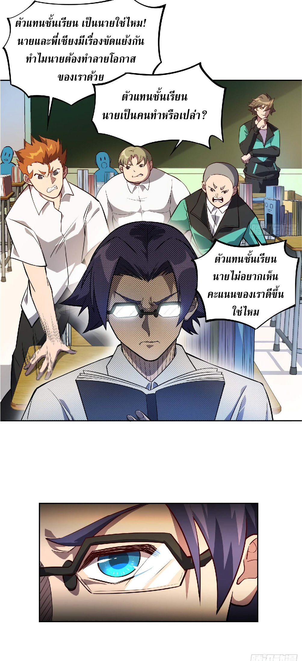 The People On Earth Are Too Ferocious ตอนที่ 23 หน้า 4
