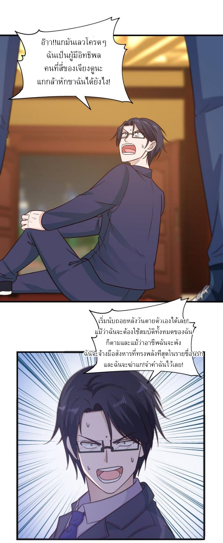 I have dragon in my body ตอนที่ 79 หน้า 11