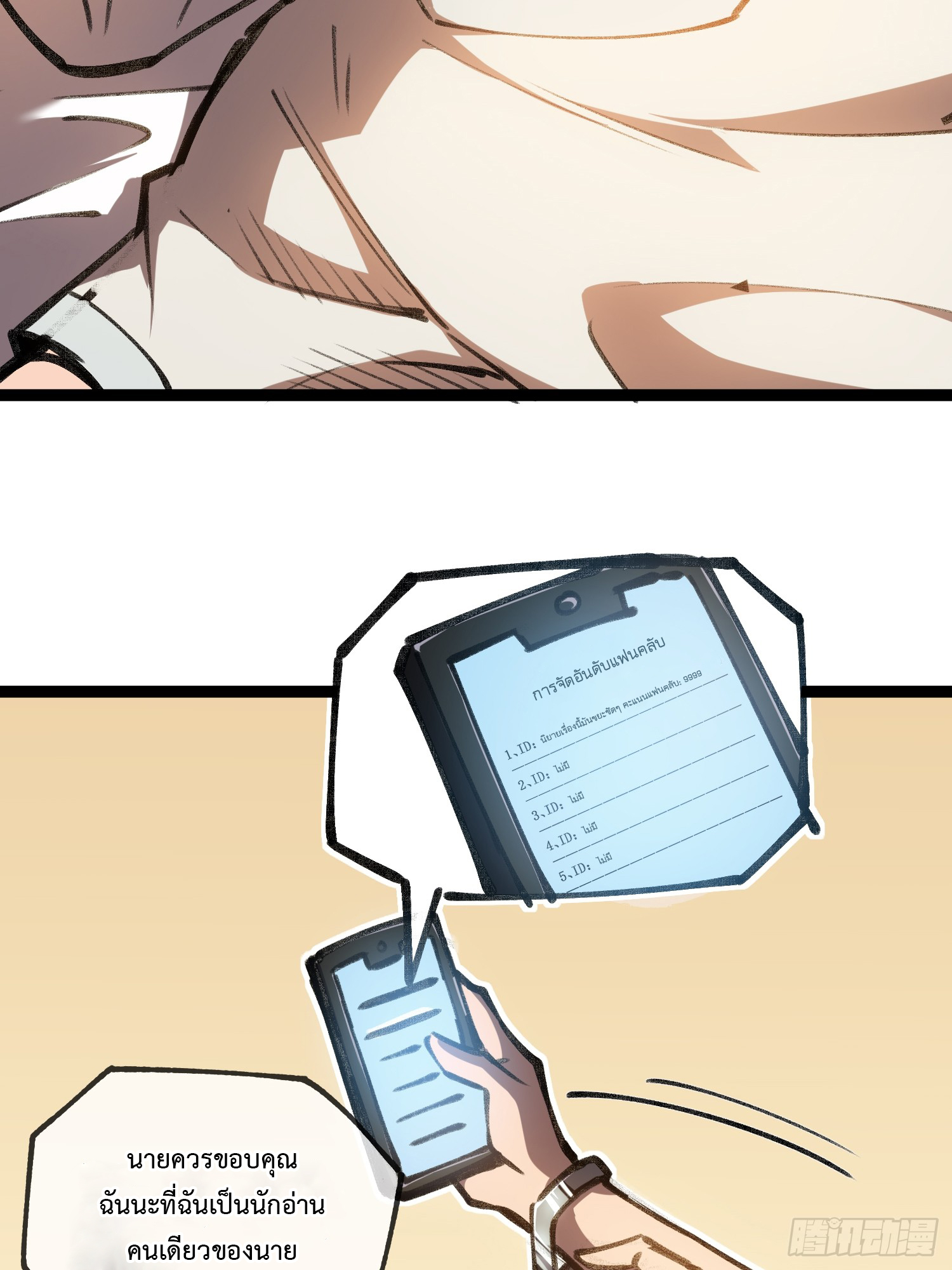 Seed of the Abyss - เมล็ดพันธุ์แห่งนรก ตอนที่ 1 หน้า 15