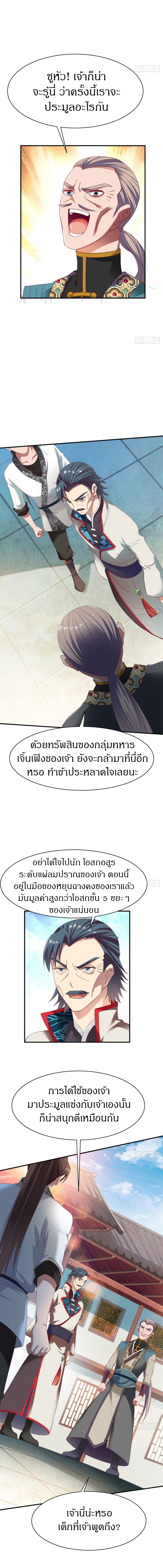 The Legendary Tripod สงครามเทพโอสถ ตอนที่ 28 หน้า 2